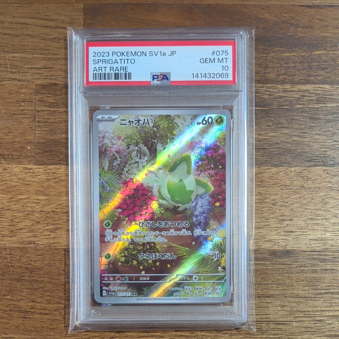 ニャオハ AR[SV1a 075/073](スカーレット&バイオレット 拡張パック「トリプレットビート」)