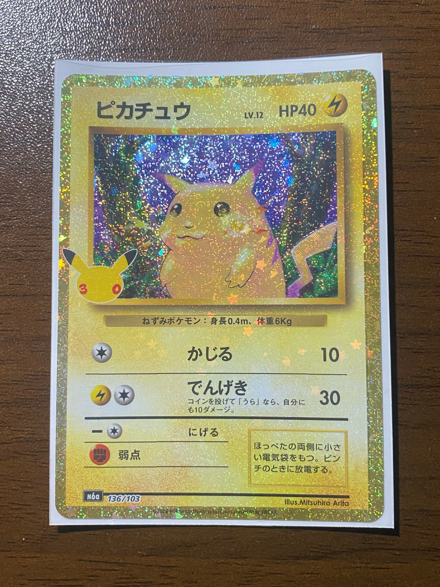 ピカチュウ [M6a 136/103](拡張パック「30th CELEBRATION」)