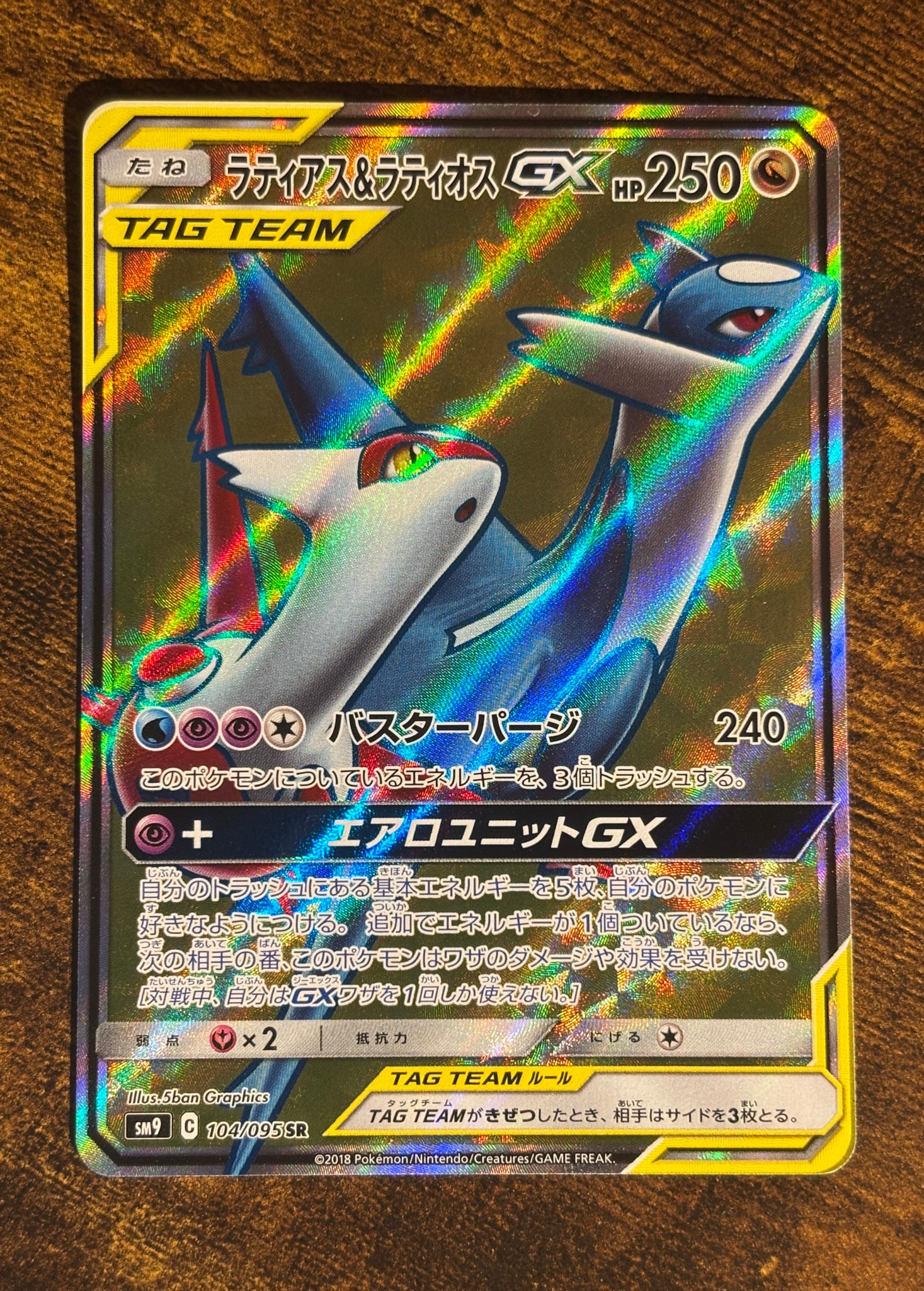 ラティアス&ラティオスGX SR [SM9 104/095](拡張パック「タッグボルト