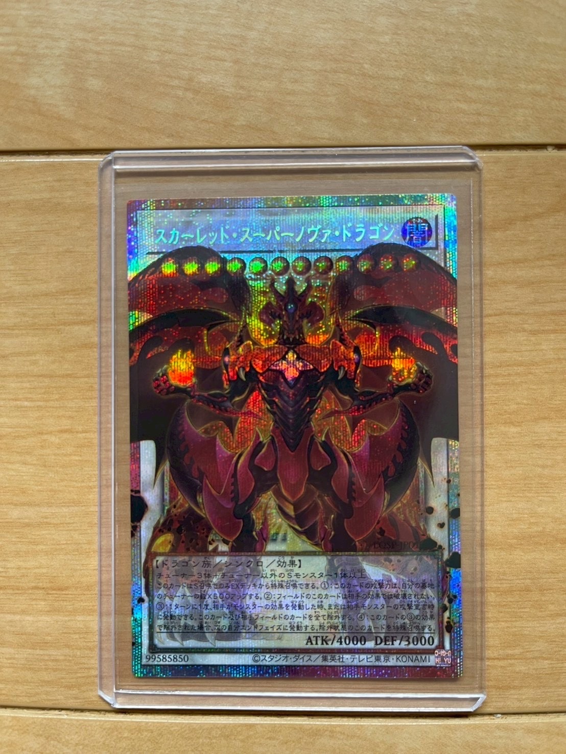 スカーレッド・スーパーノヴァ・ドラゴン PSE :オーバーフレーム [LOSP