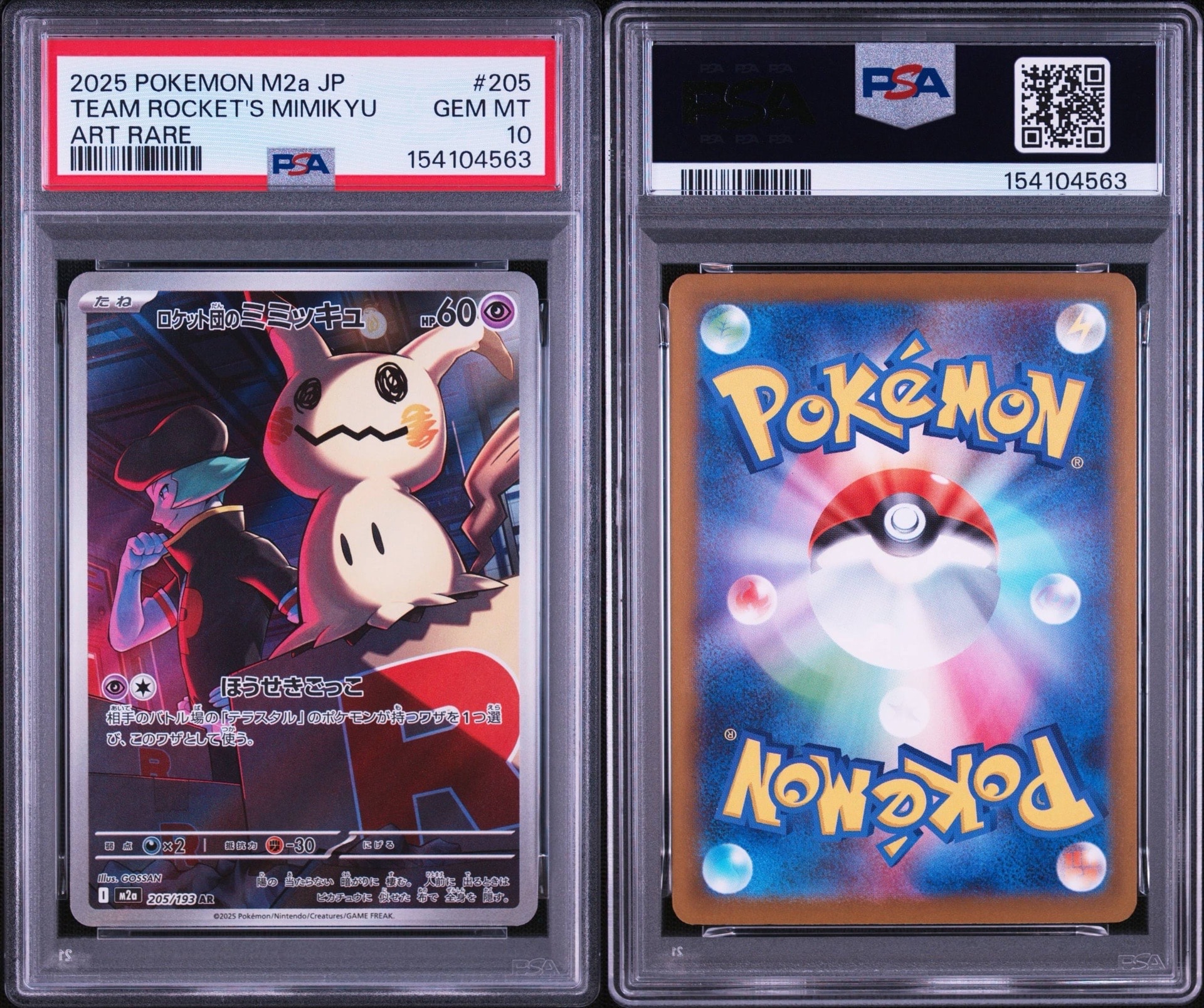 ゲンガー＆ミミッキュGX SR[SM9 102/095](拡張パック「タッグボルト
