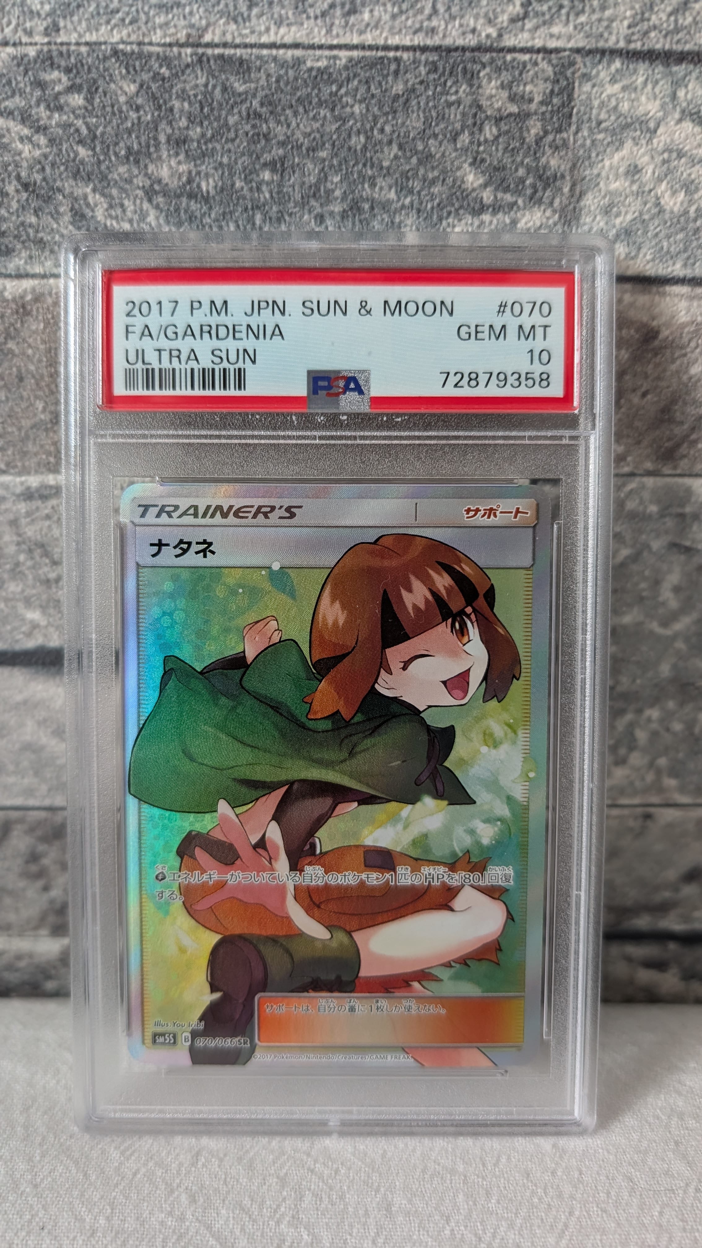 ナタネ SR[SM5S 070/066](拡張パック「ウルトラサン」)の新品/中古