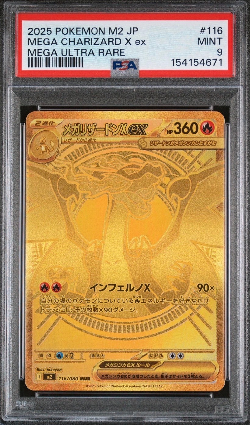 メガリザードンXex MUR [M2 116/080](拡張パック「インフェルノX」)