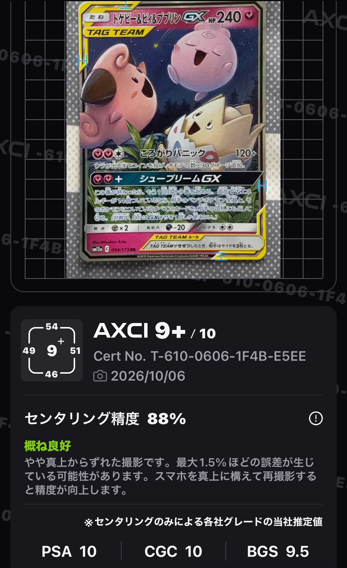 トゲピー&ピィ&ププリンGX RR [SM12a 094/173](ハイクラスパック「TAG TEAM GX タッグオールスターズ」)