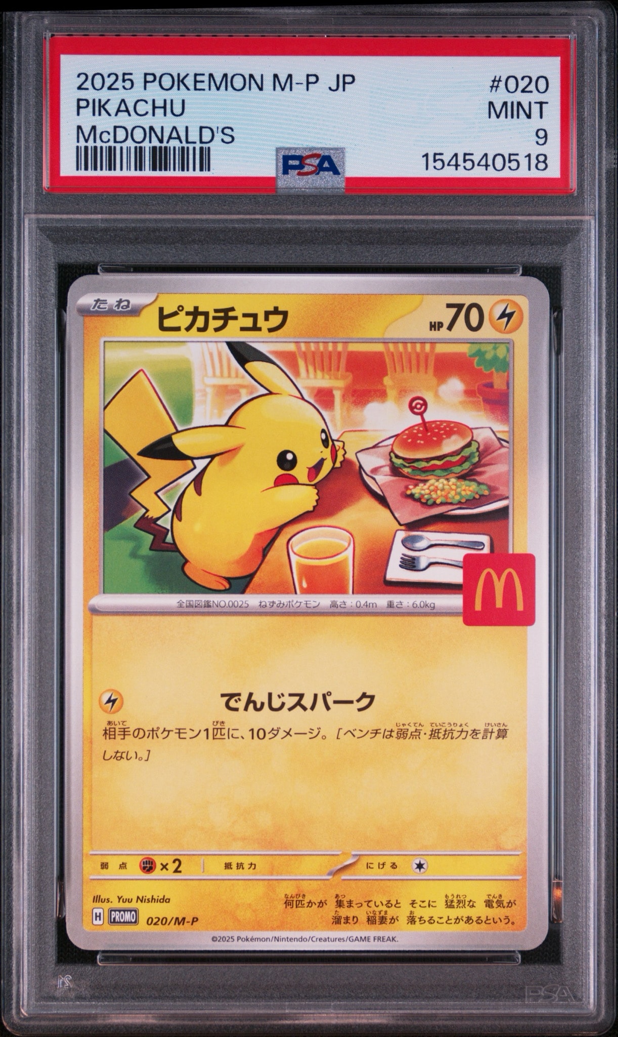 ピカチュウ P [M-P 020](プロモカードパック「マクドナルド ハッピーセット2025」)