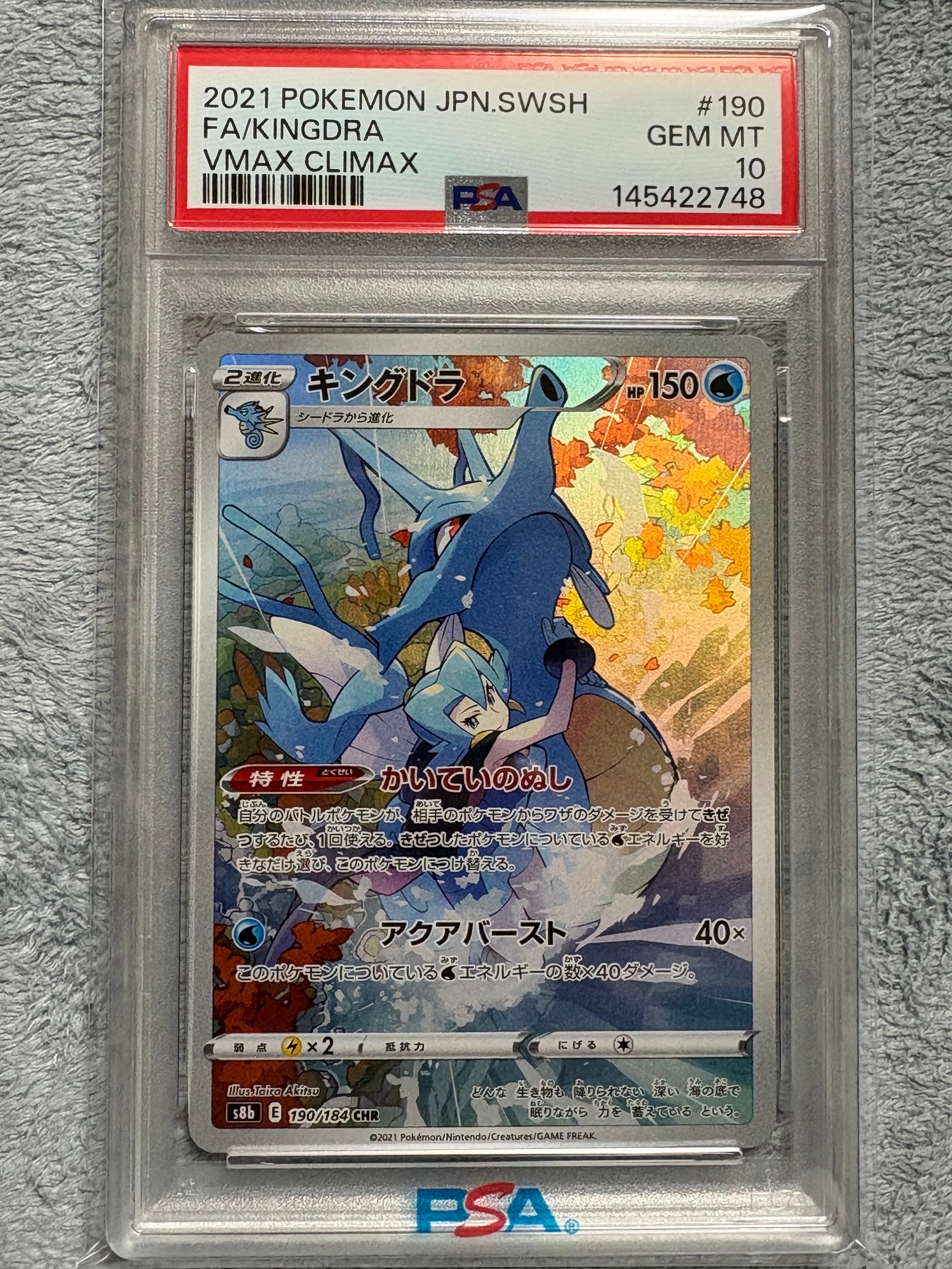 Kingdra CHR[s8b 190/184](High Class Pack"VMAX Climax")