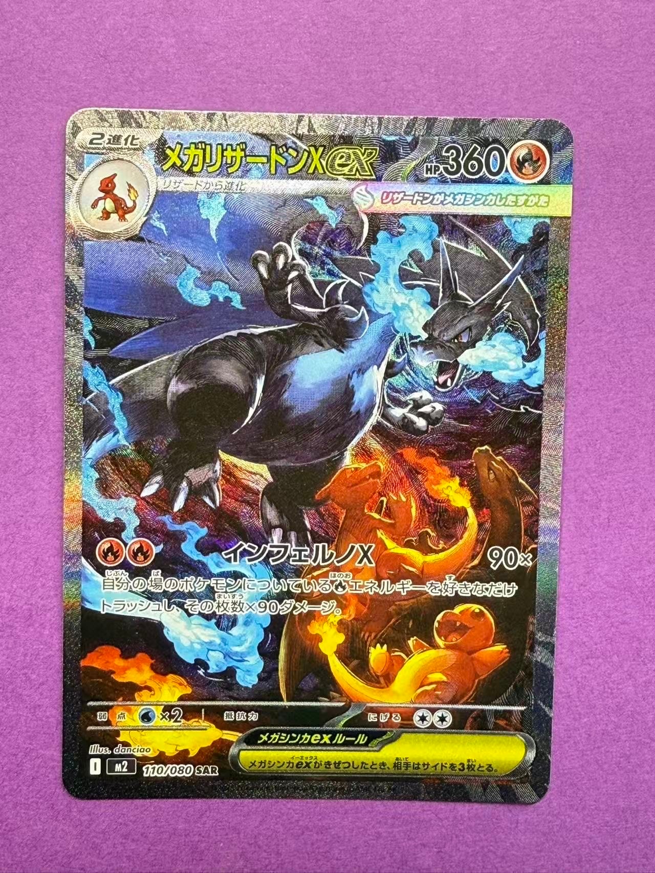 メガリザードンXex SAR [M2 110/080](拡張パック「インフェルノX」)