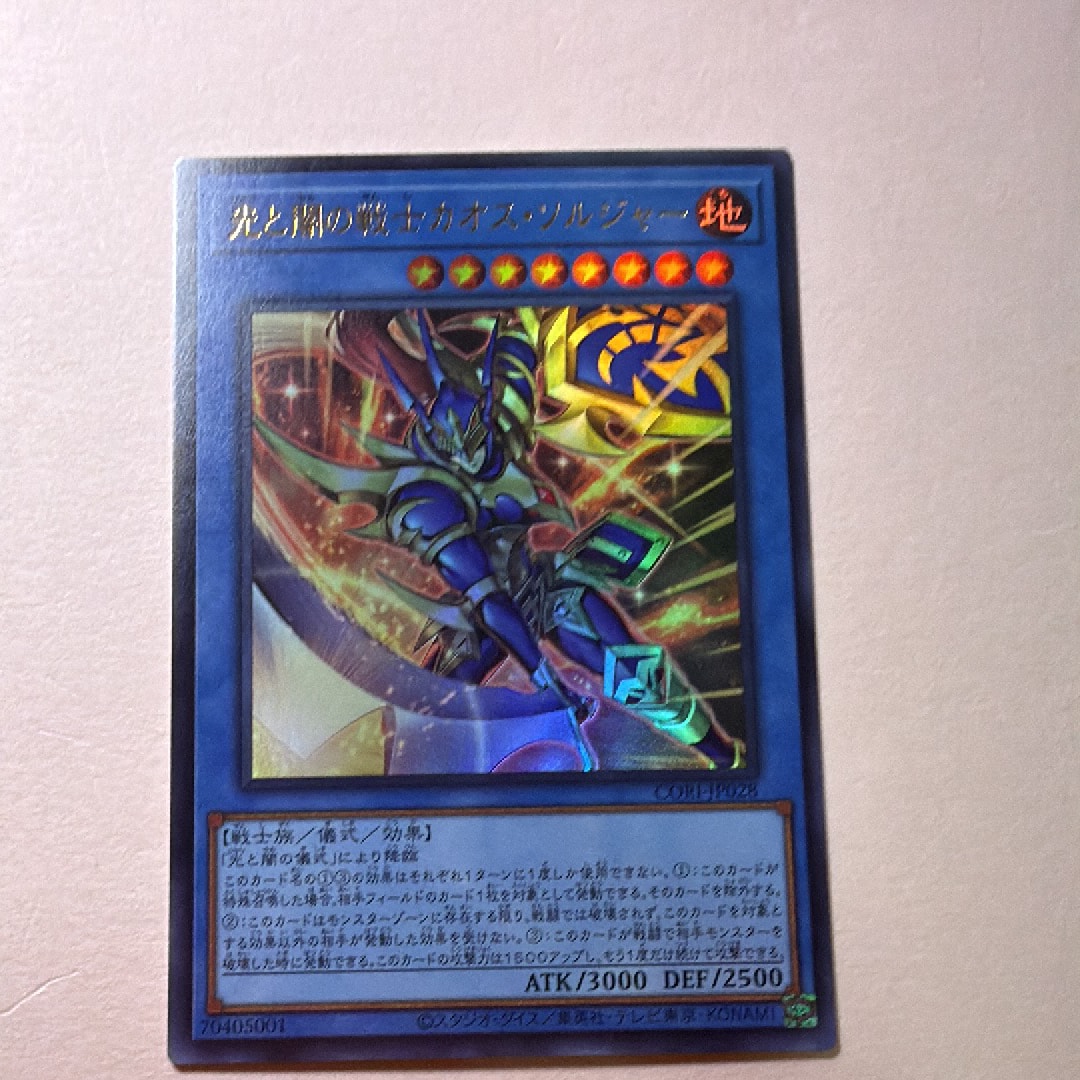 光と闇の戦士カオス・ソルジャー UR [CORI-JP028](カオス・オリジンズ)