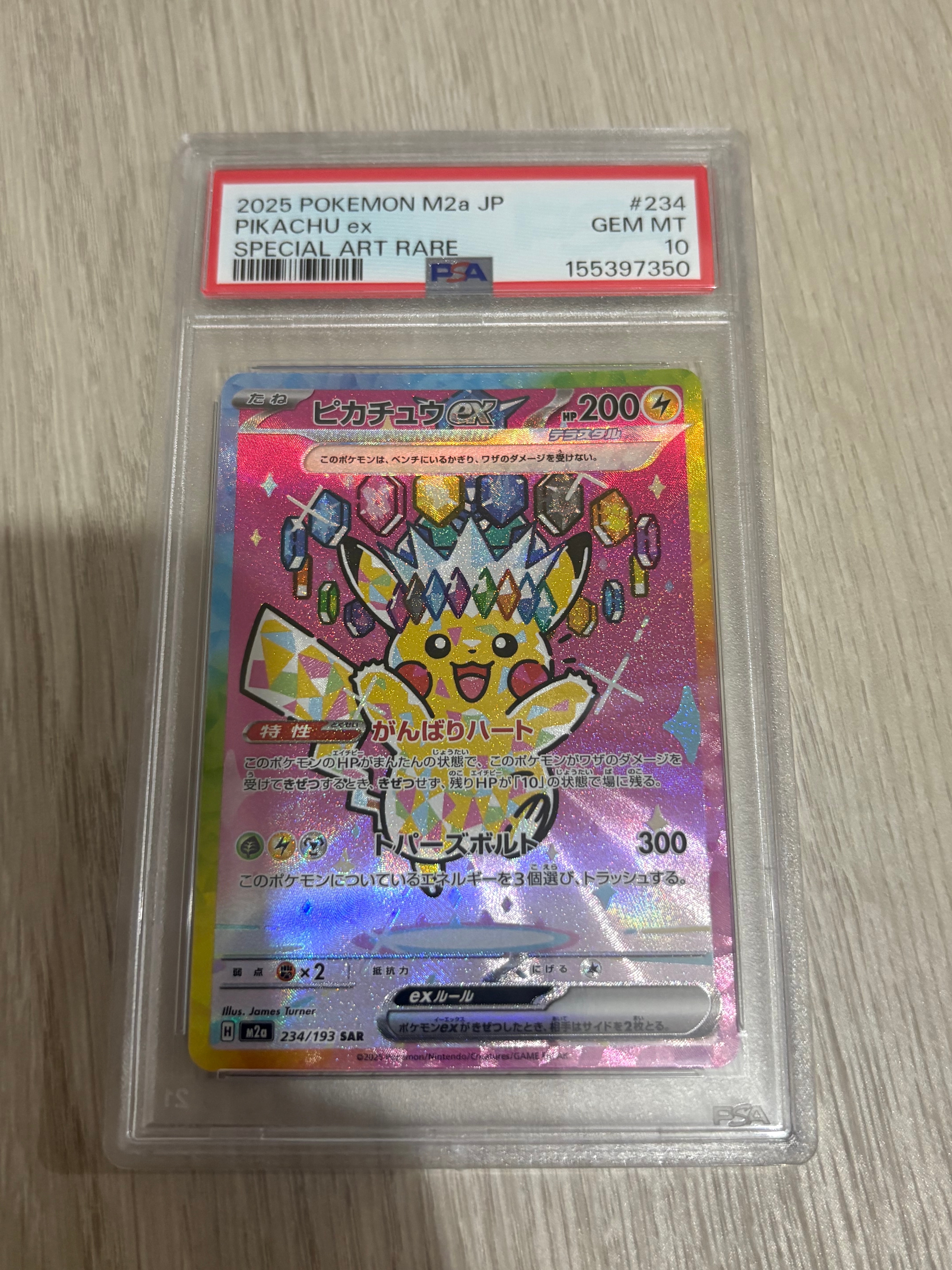 ピカチュウex SAR [M2a 234/193](ハイクラスパック「MEGAドリームex」)