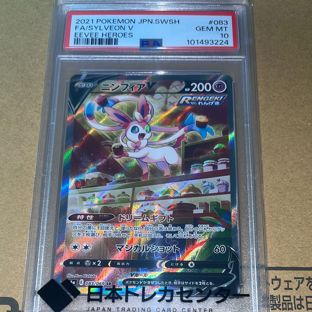 ニンフィアV SR: SA[S6a 083/069](強化拡張パック「イーブイヒーローズ」)
