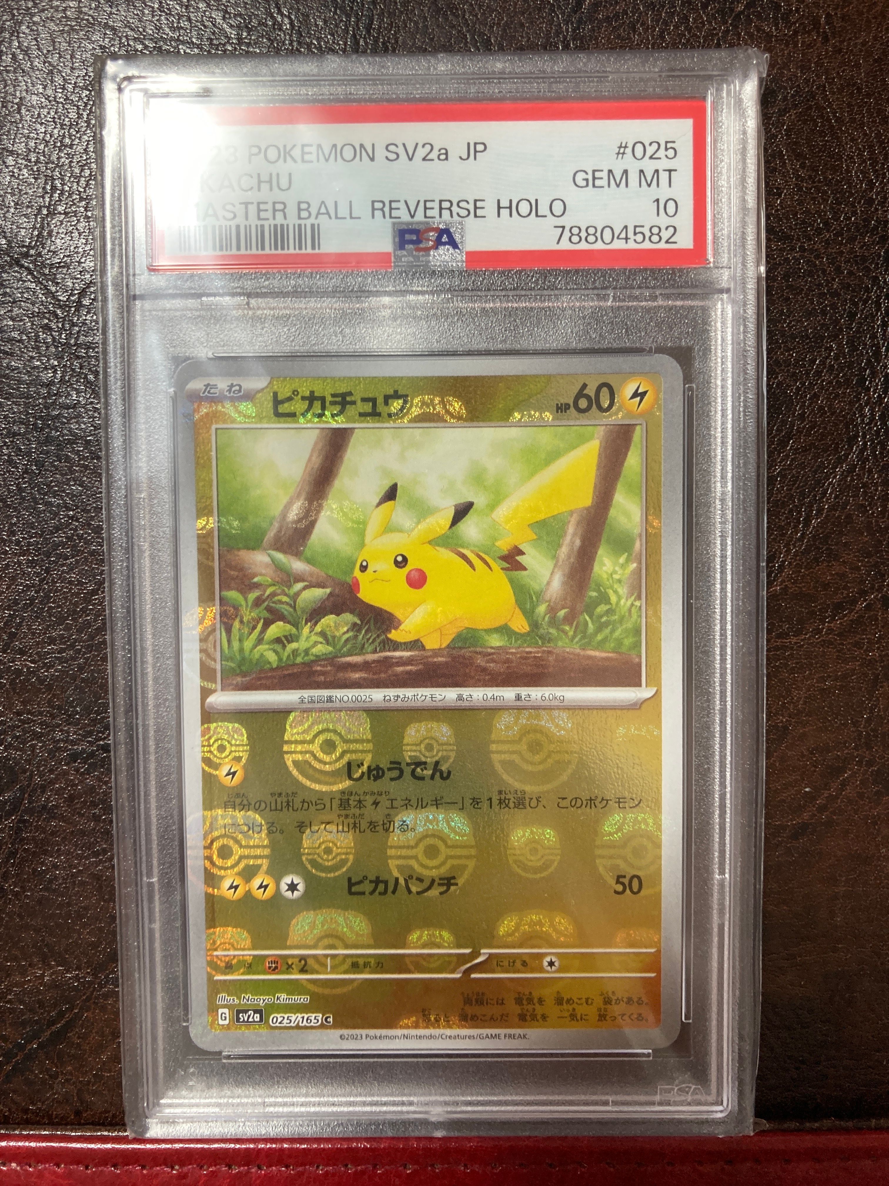 ピカチュウ C: マスターボールミラー (マスボピカチュウ) [SV2a 025/165](強化拡張パック「ポケモンカード151」)