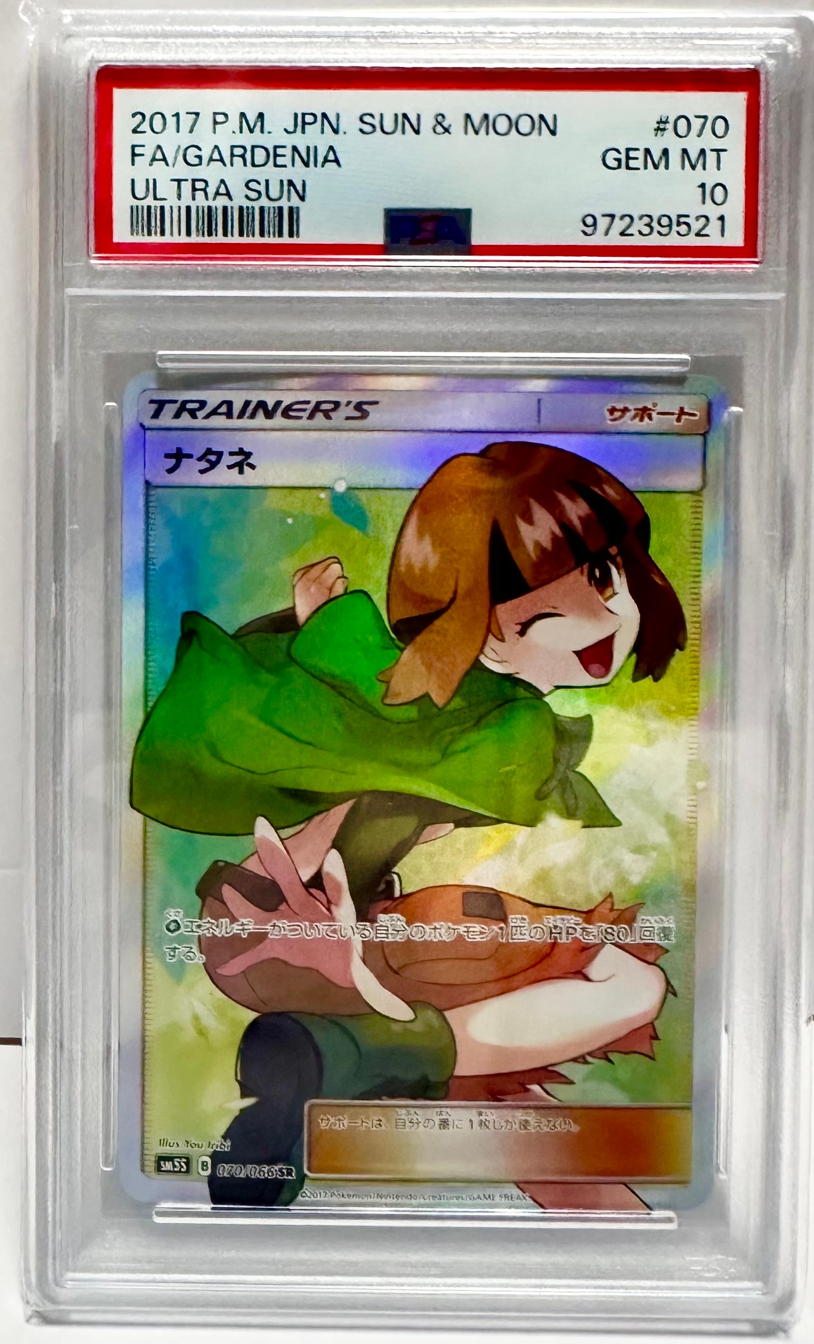 ナタネ SR[SM5S 070/066](拡張パック「ウルトラサン」)の新品/中古