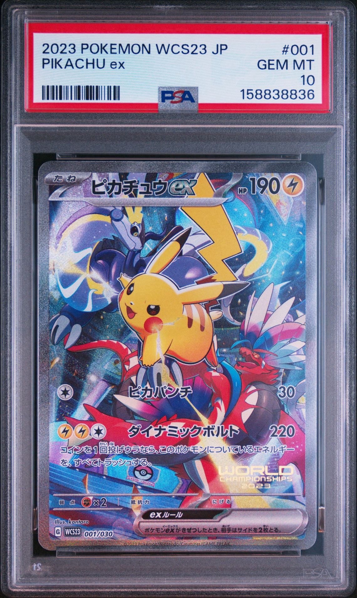 ピカチュウex [WCS23 001/030](ポケモンワールドチャンピオンシップス