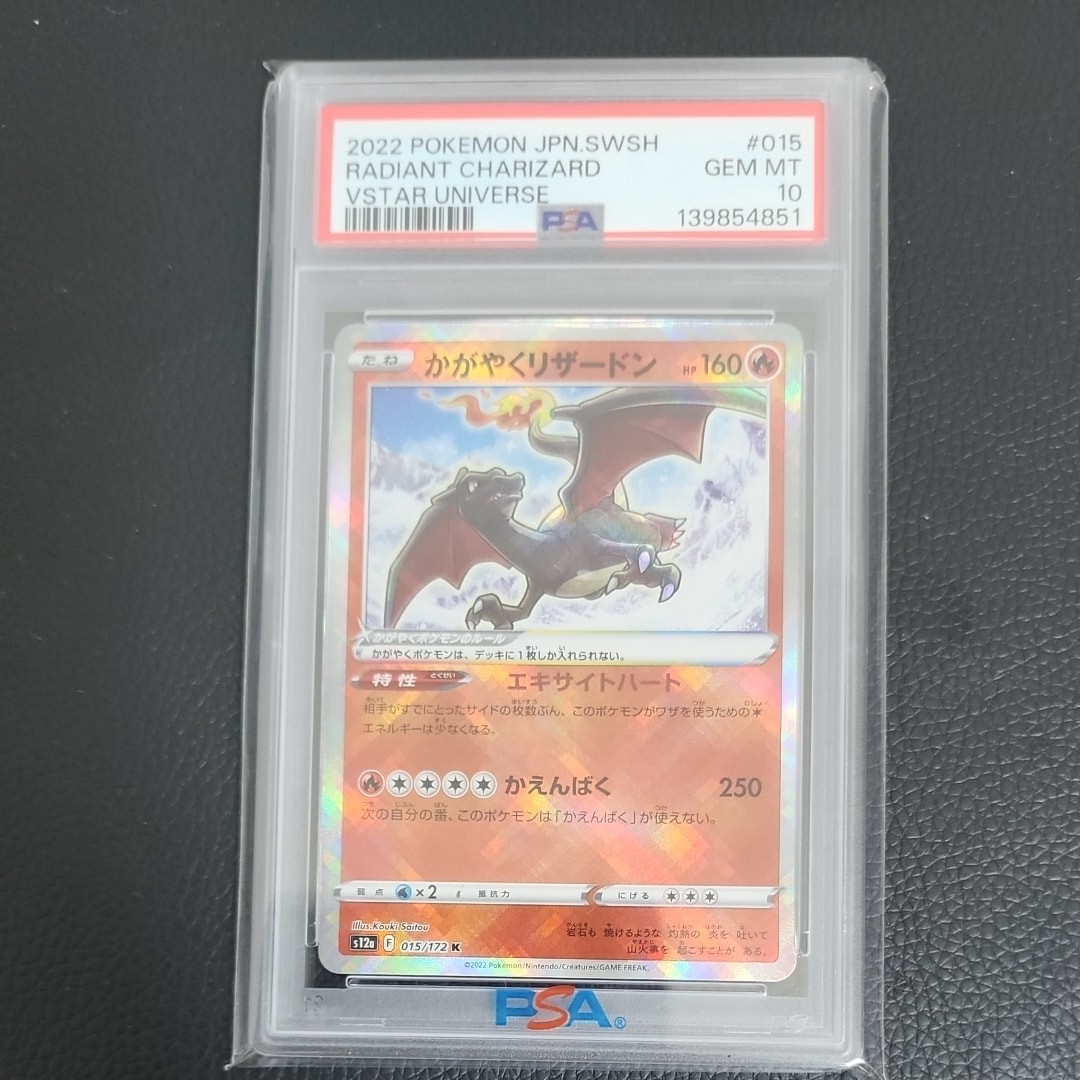 PSA10】かがやくリザードン K[s12a 015/172](ハイクラスパック「VSTAR