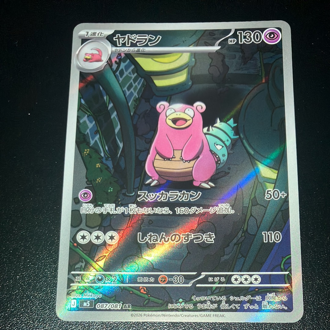 ミュウツーGX ☆[SM3+ 082/072](強化拡張パック「ひかる伝説」)の新品