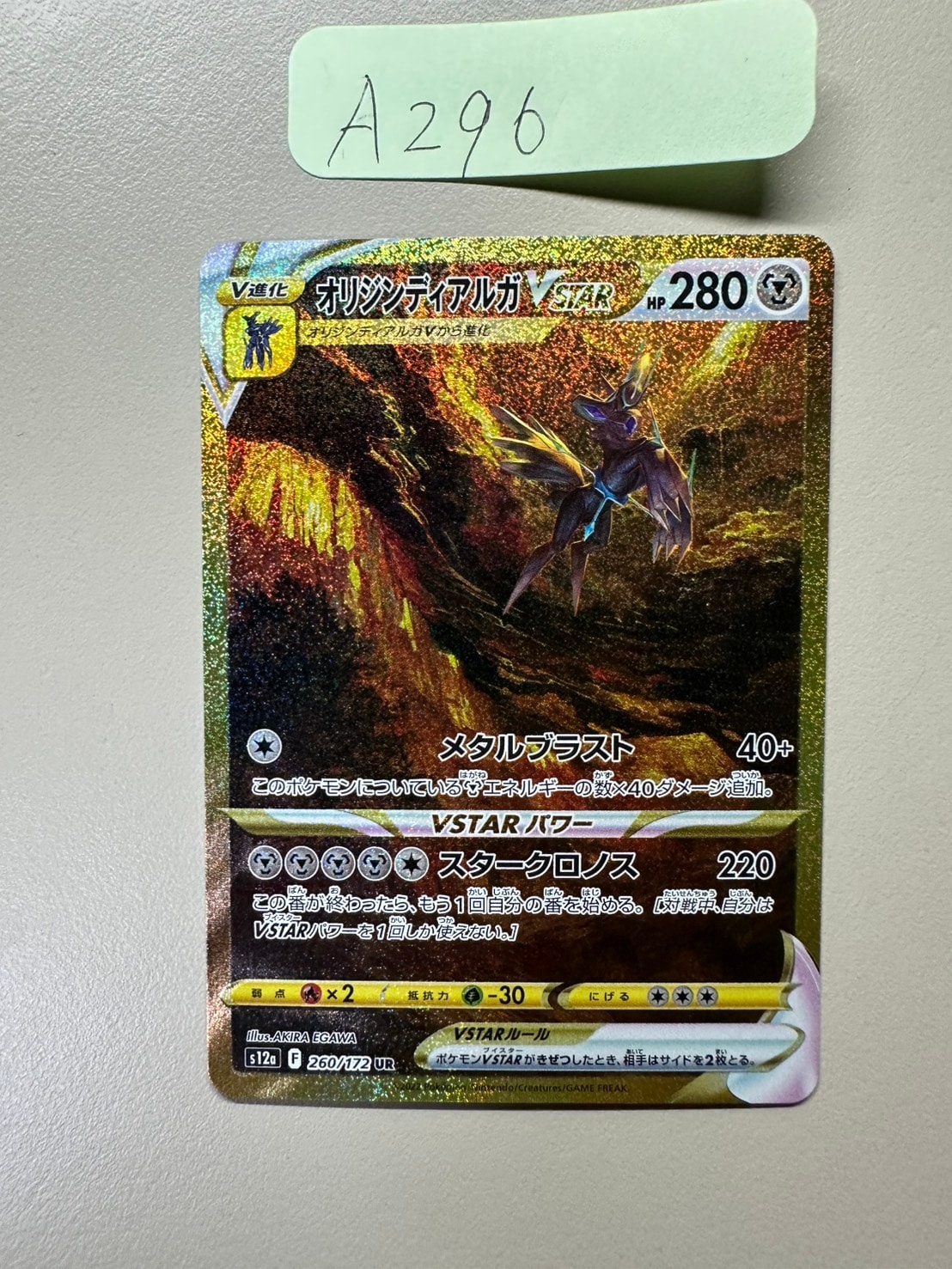 オリジンディアルガVSTAR UR[s12a 260/172](ハイクラスパック「VSTARユニバース」)