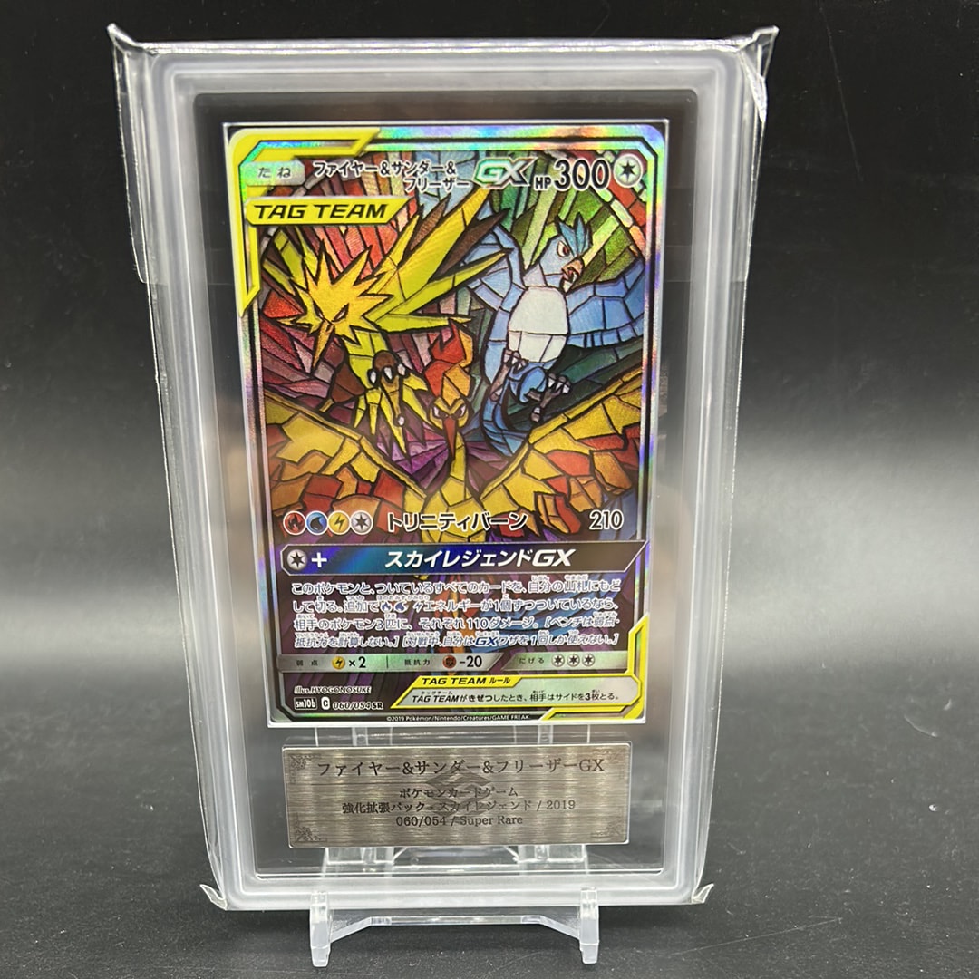 ファイヤー&サンダー&フリーザーGX SR: SA (三鳥) [SM10b 060/054](強化拡張パック「スカイレジェンド」)