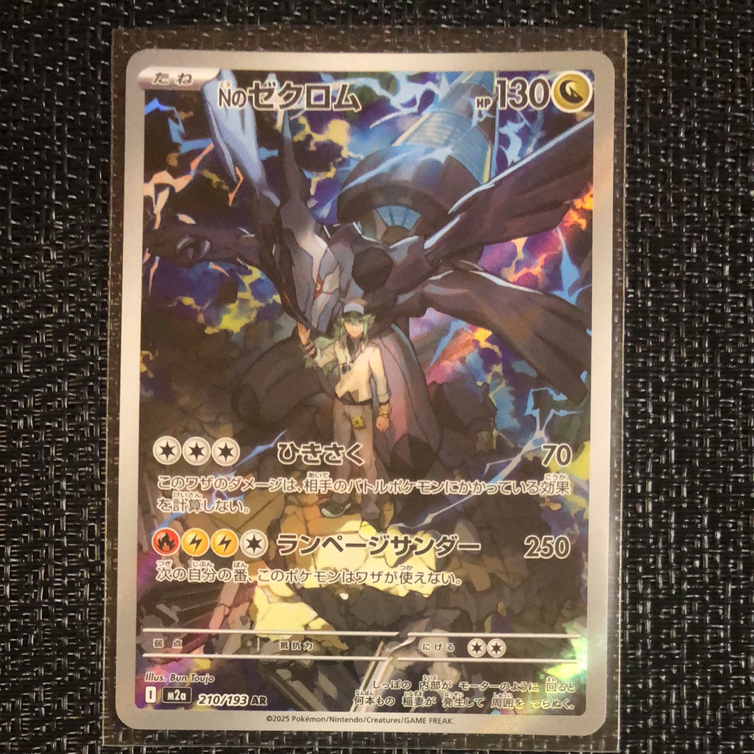 Nのゼクロム AR [M2a 210/193](ハイクラスパック「MEGAドリームex」)