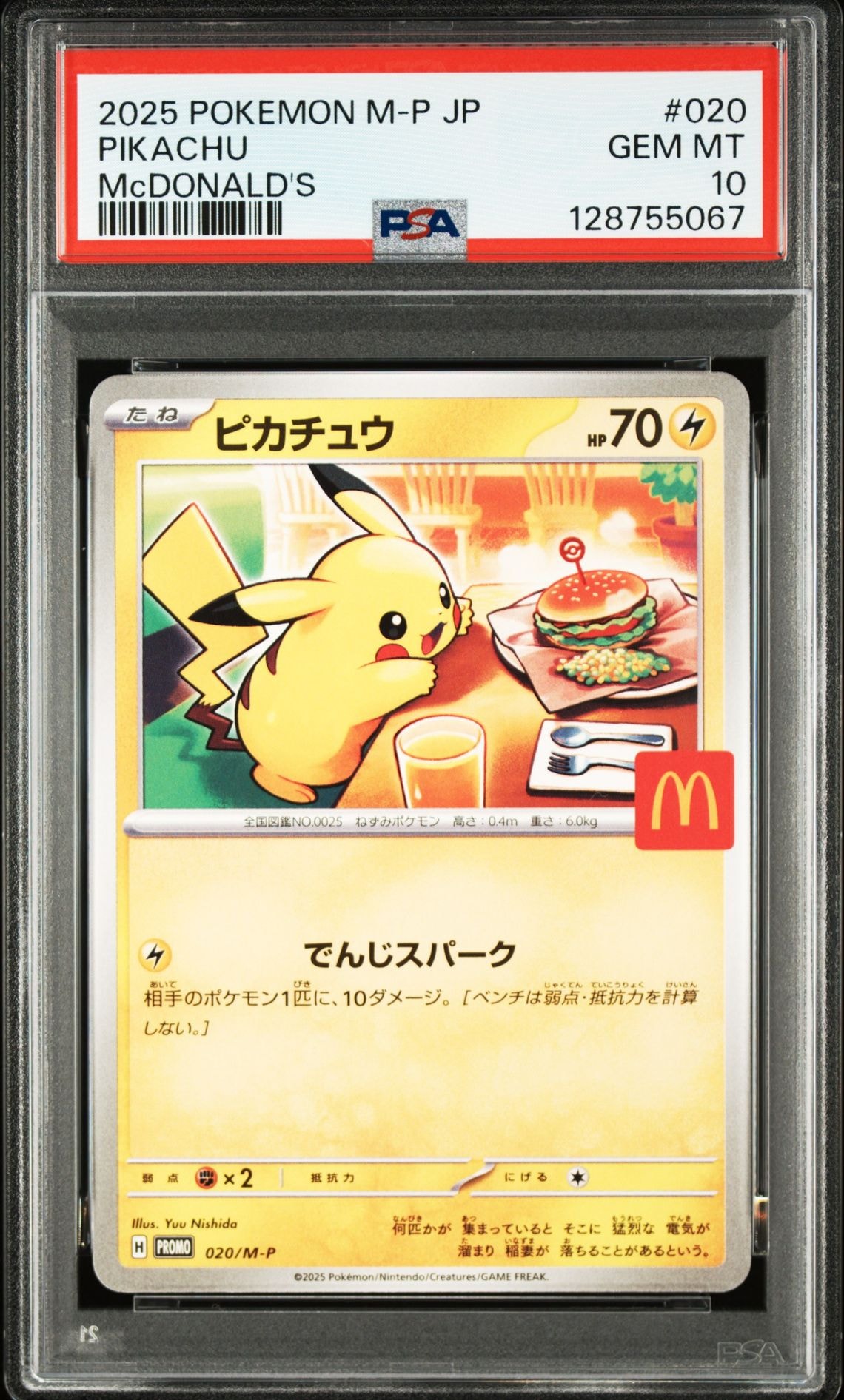 ピカチュウ P [M-P 020](プロモカードパック「マクドナルド ハッピーセット2025」)
