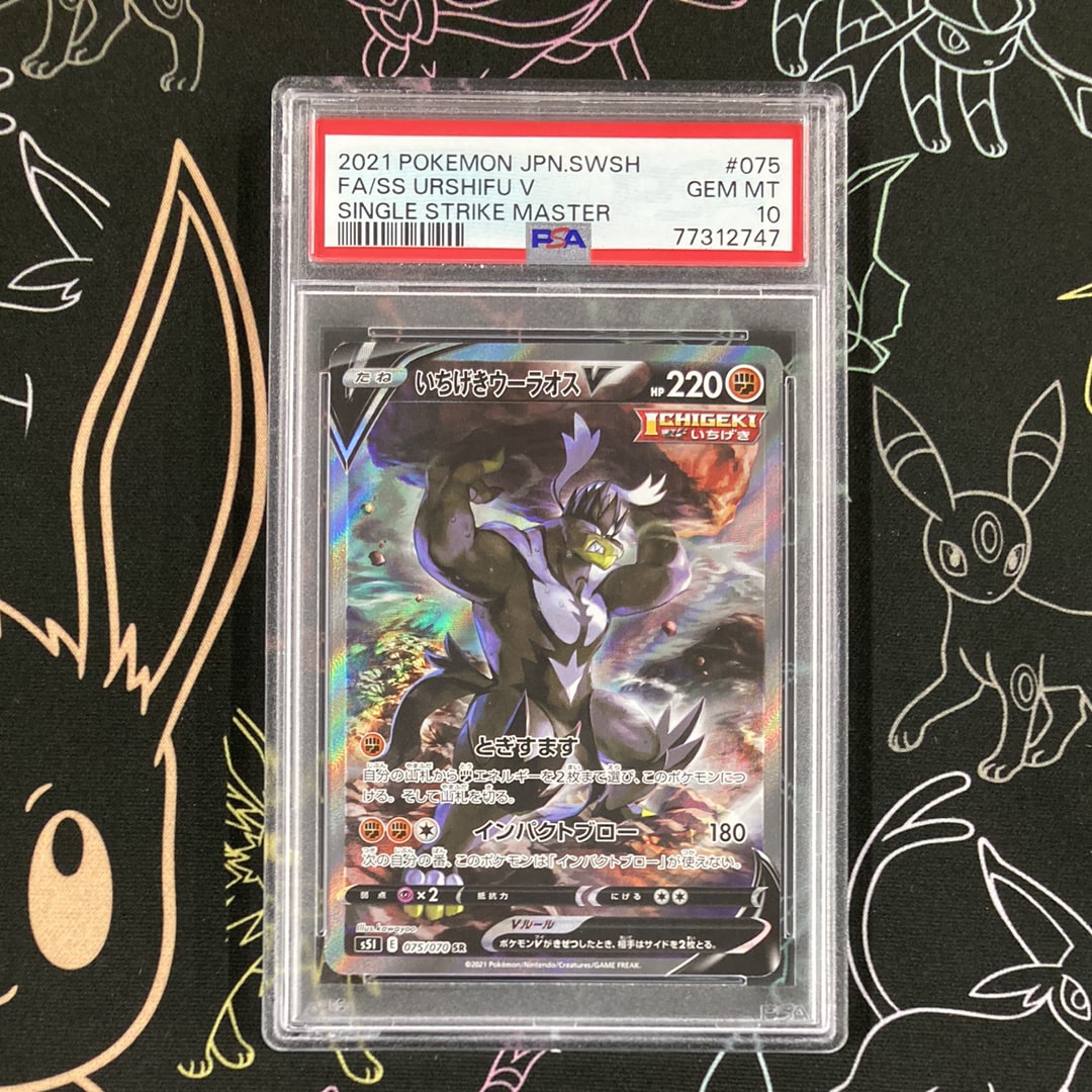 PSA10】いちげきウーラオスV SR :SA[S5I 075/070](拡張パック「一撃