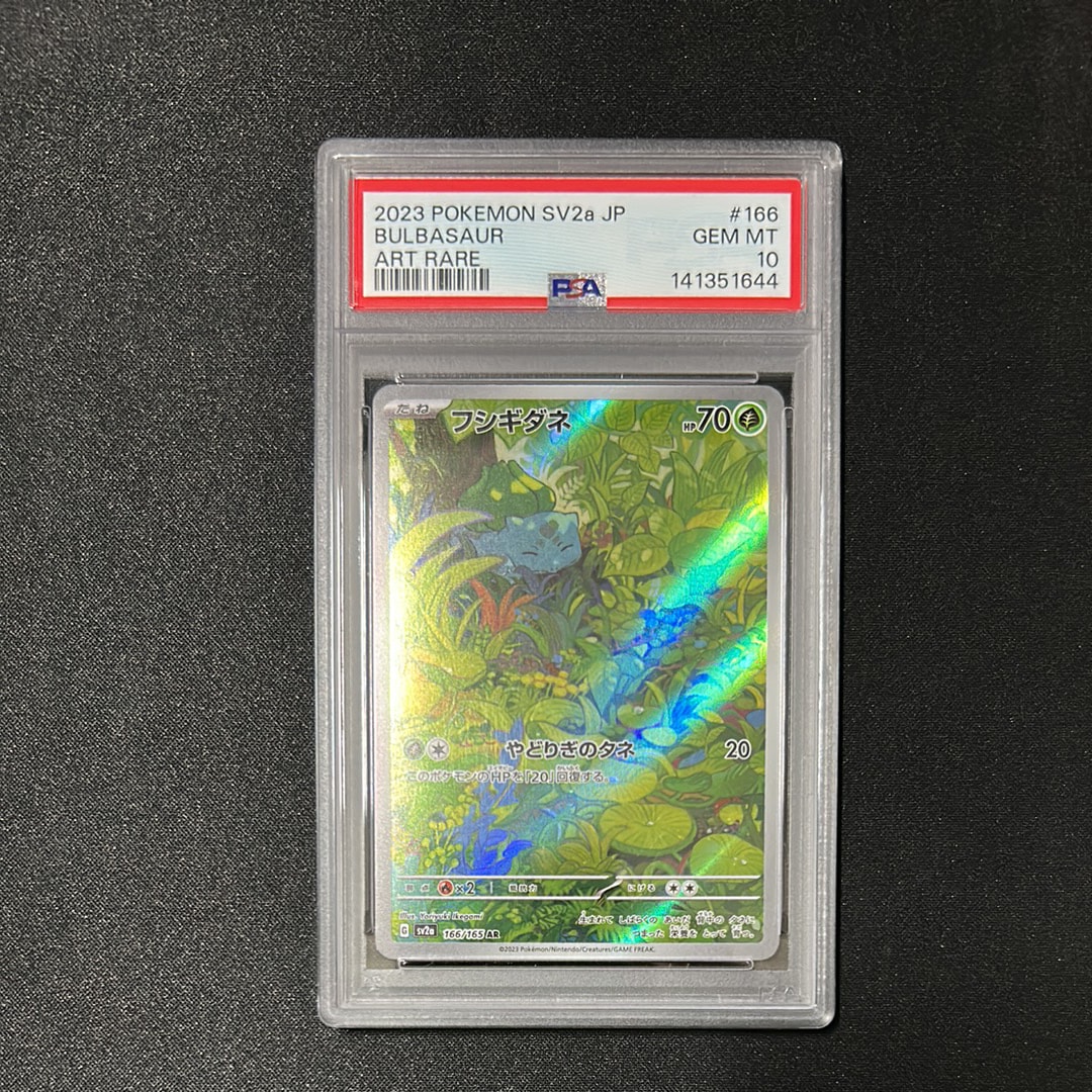 フシギダネ AR[SV2a 166/165](強化拡張パック「ポケモンカード151」)