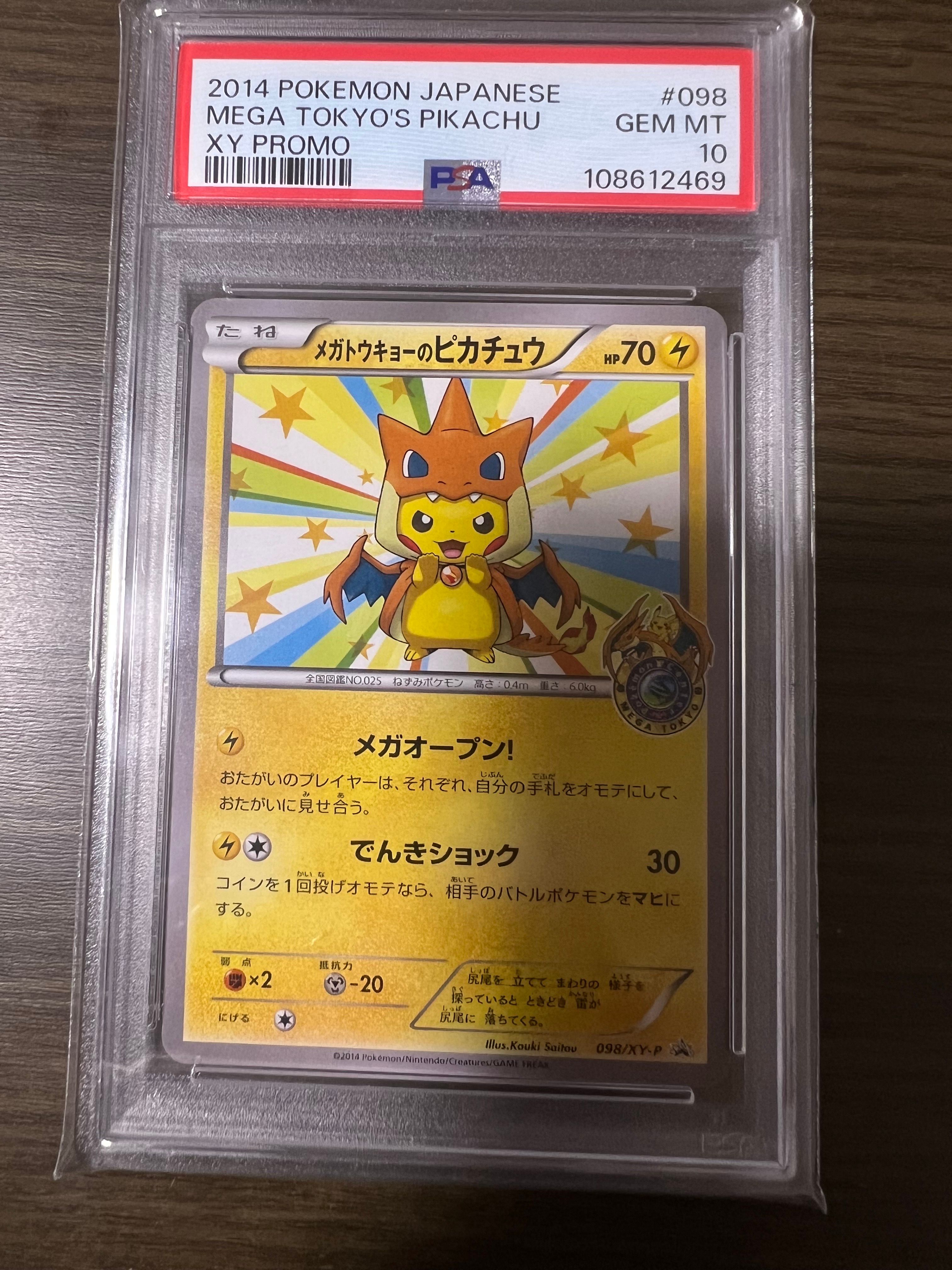 メガトウキョーのピカチュウ: プロモ[XY-P 098/XY-P](プロモーションカード「XY-P」)