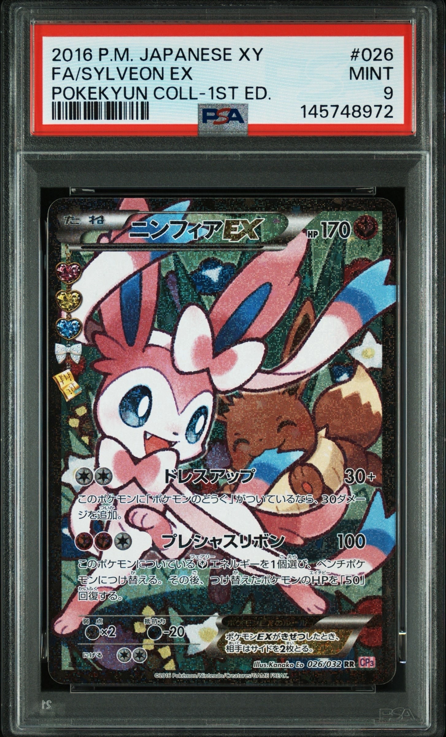 ニンフィアEX RR :1ED [CP3 026/032](コンセプトパック「ポケキュン