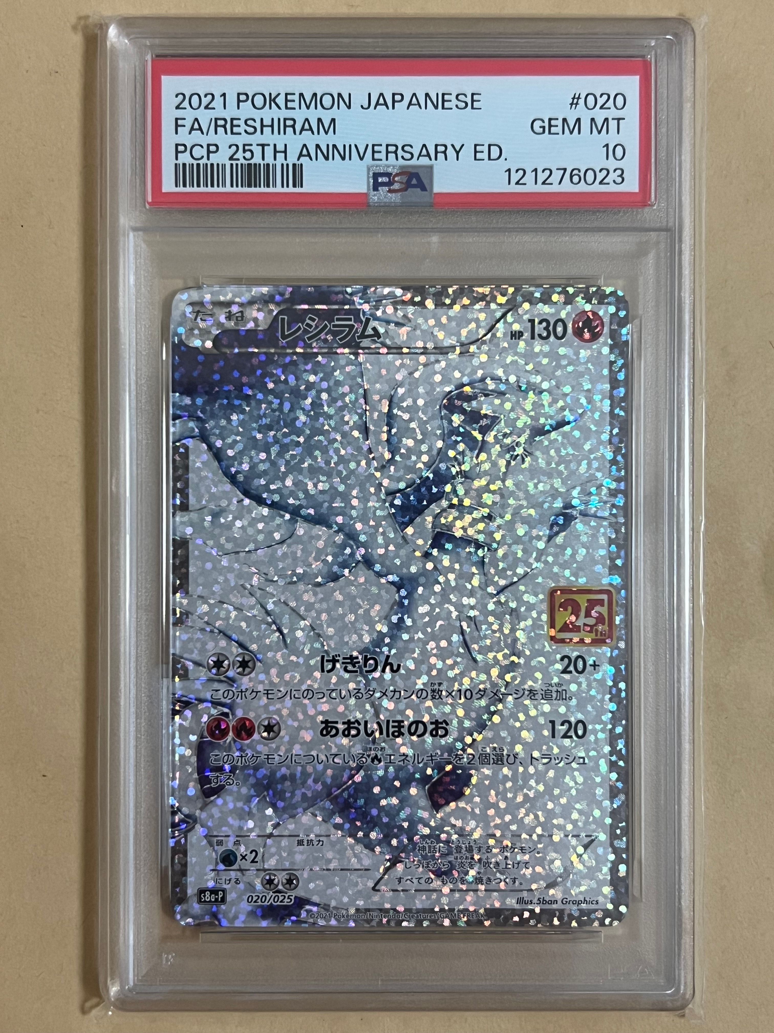 PSA10】レシラム: プロモ[S8a-P 020/025](プロモカードパック 25th
