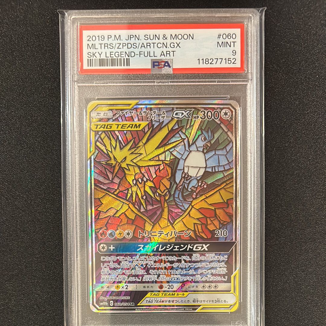ファイヤー&サンダー&フリーザーGX SR: SA (三鳥) [SM10b 060/054](強化拡張パック「スカイレジェンド」)