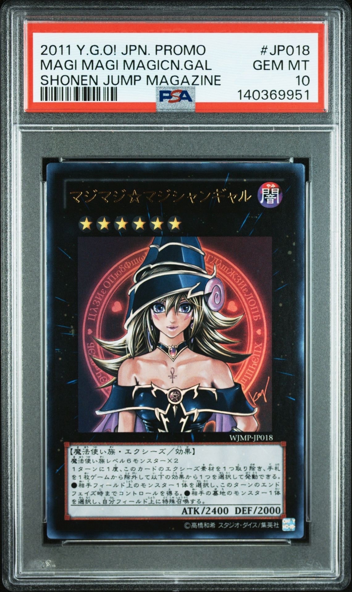 マジマジ☆マジシャンギャル UR [WJMP-JP018](週刊少年ジャンプ 2012年 2号 付録)