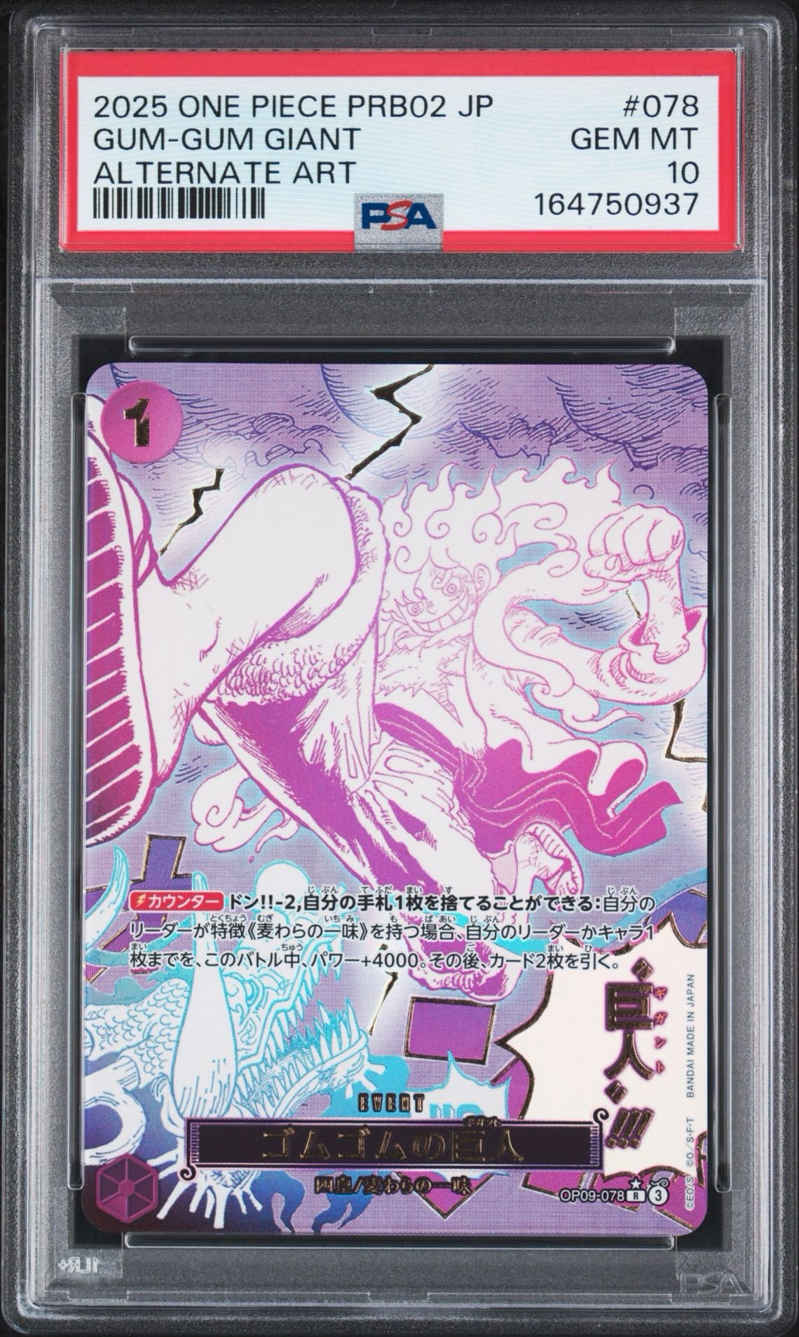 ゴムゴムの巨人 R-P [OP09-078](プレミアムブースター「ONE PIECE CARD