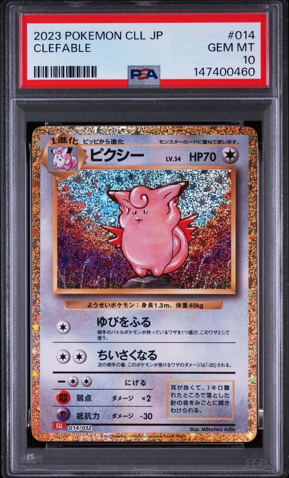 世界1枚 ARS10+】 旧裏 ピクシー clefable 世界1枚 ARS10+】 旧裏 世界1枚 ARS10+】 旧裏 ピクシー clefable 世界1枚 ARS10+】 旧裏