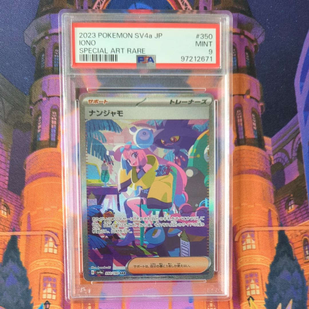 ナンジャモ SAR [SV4a 350/190](ハイクラスパック「シャイニートレジャーex」)