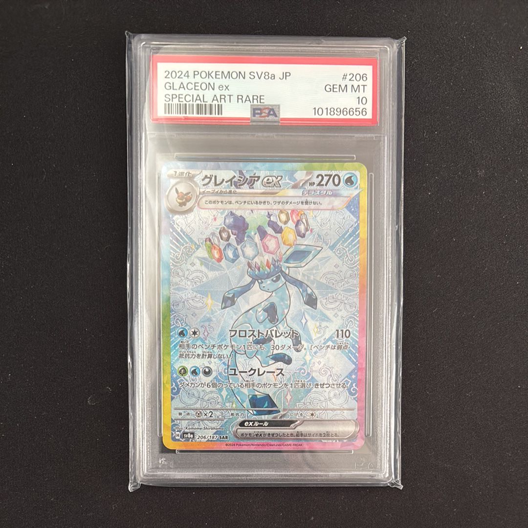 グレイシアex SAR [SV8a 206/187](ハイクラスパック「テラスタルフェスex」)