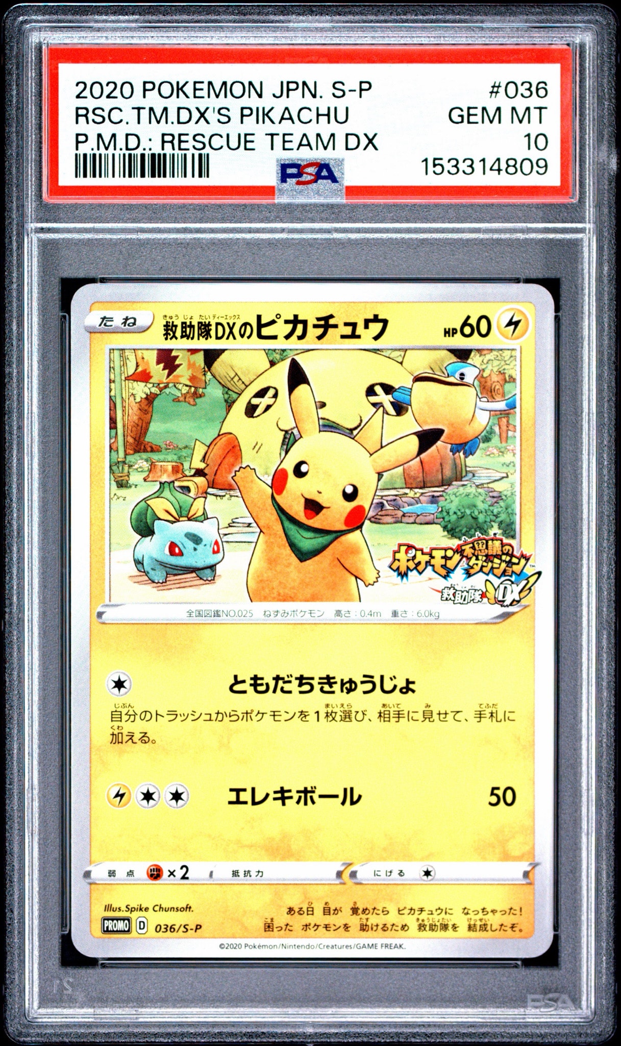 PSA鑑定済みGEM MT 10評価の「救助隊DXのピカチュウ」　プロモカード PSA10】救助隊DXのピカチュウ: プロモ[S-P 036](プロモーションカード