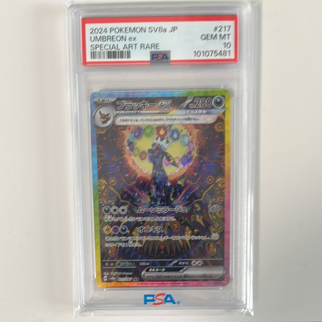 ブラッキーex SAR [SV8a 217/187](ハイクラスパック「テラスタルフェスex」)