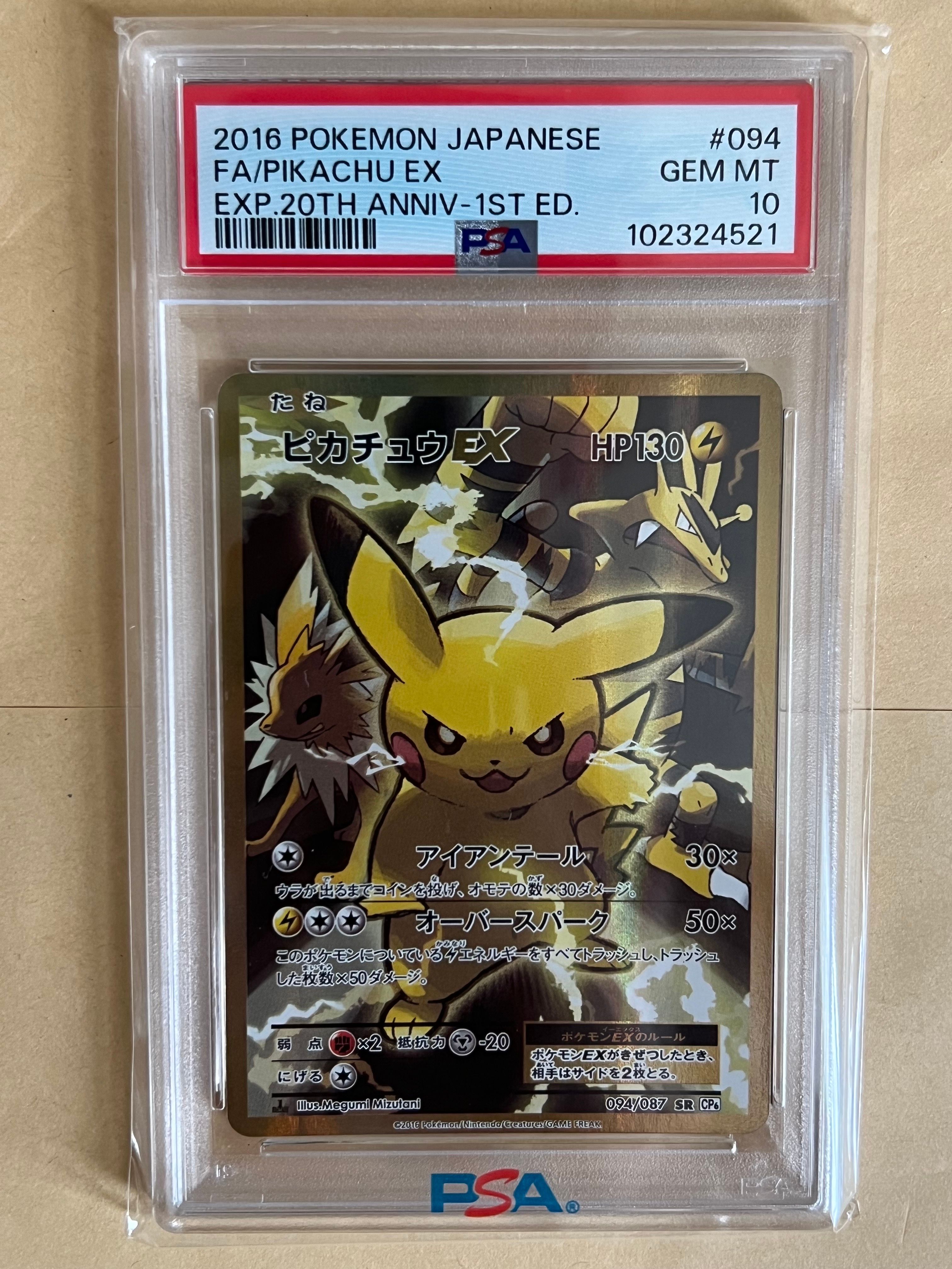 ピカチュウEX SR :1ED [CP6 094/087](コンセプトパック「ポケットモンスターカードゲーム 拡張パック 20th Anniversary」)