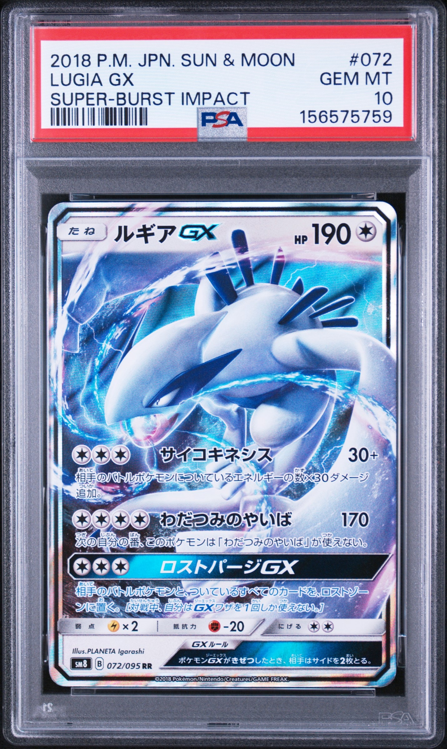 状態B】ルギアGX RR [SM8 072/095](拡張パック「超爆インパクト」) 1枚