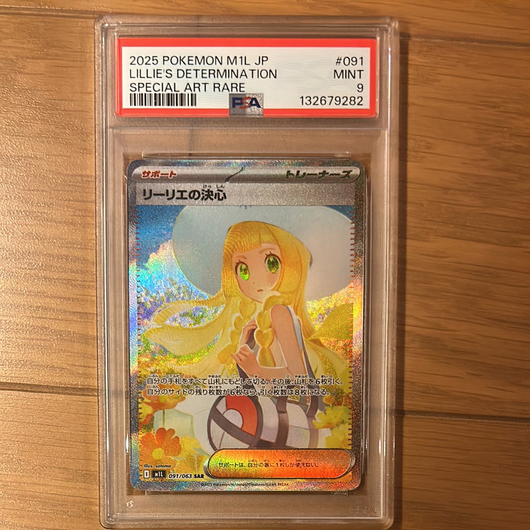 リーリエの決心 SAR [M1L 091/063](拡張パック「メガブレイブ」)