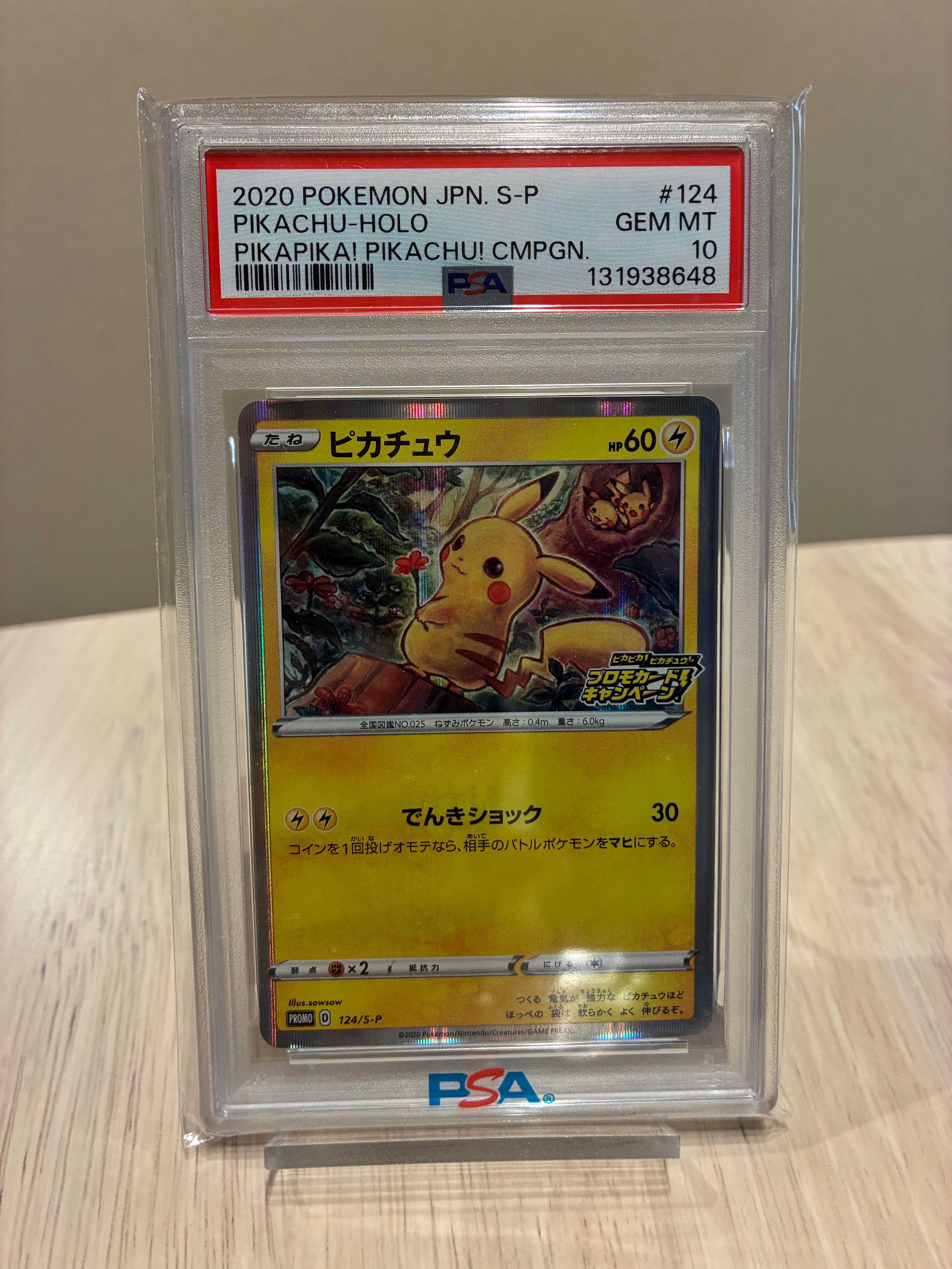 ピカチュウ: プロモ P [S-P 124](ピカピカ!ピカチュウ!プロモカードキャンペーン)