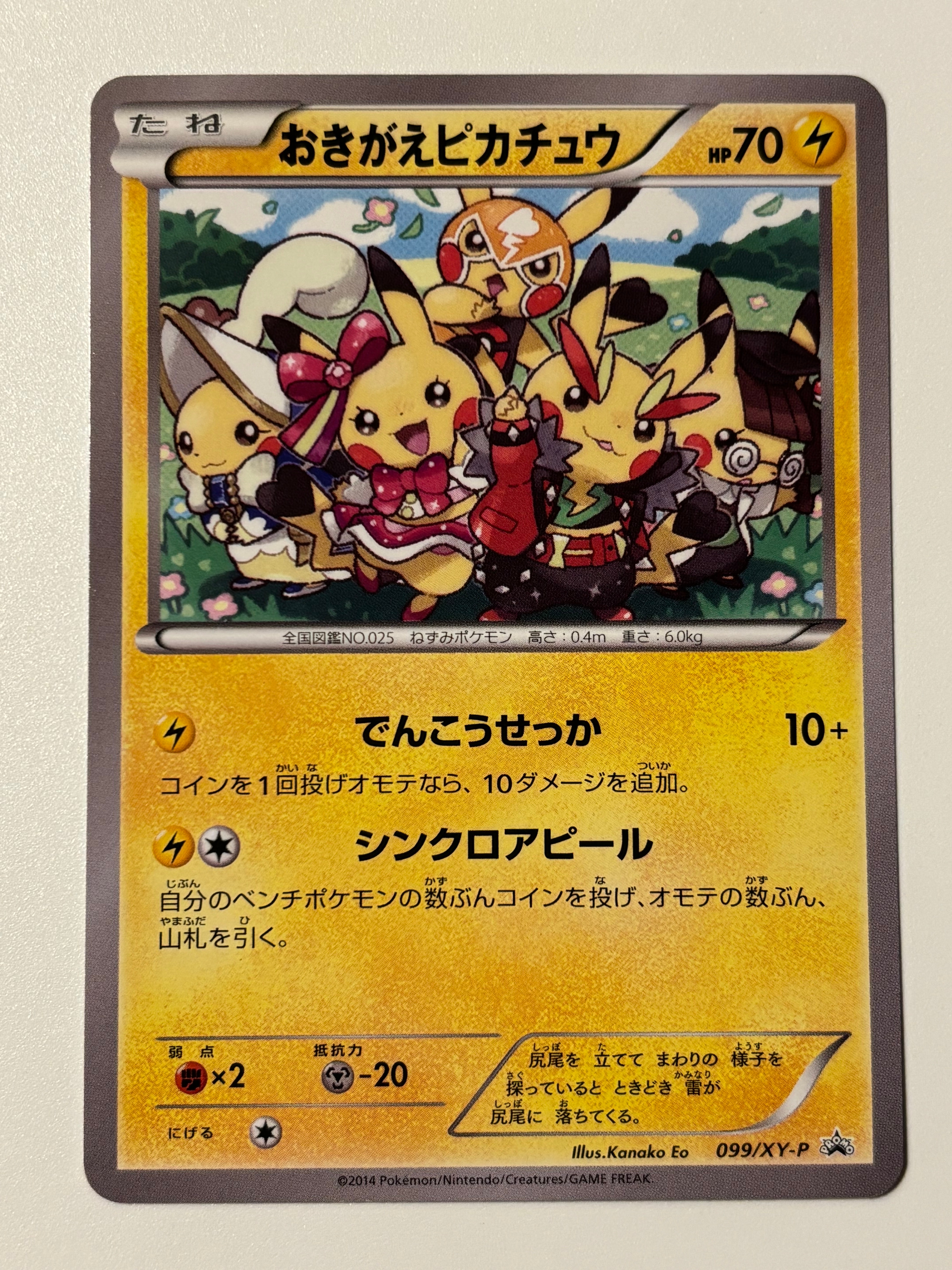 おきがえピカチュウ: プロモ[XY-P 099/XY-P](プロモーションカード「XY