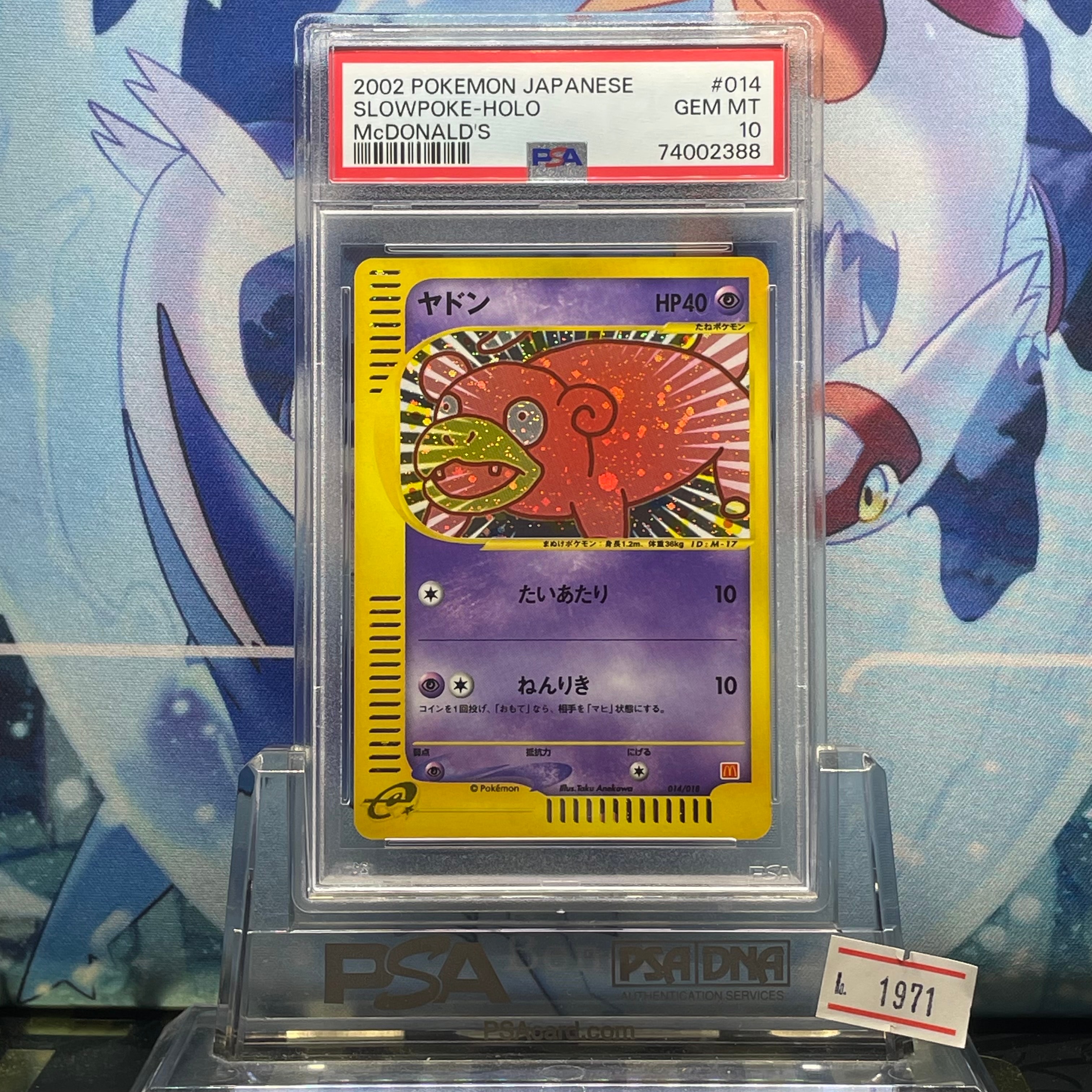 ヤドン[eM 014/018](マクドナルドオリジナル「ミニマム☆パック」)の