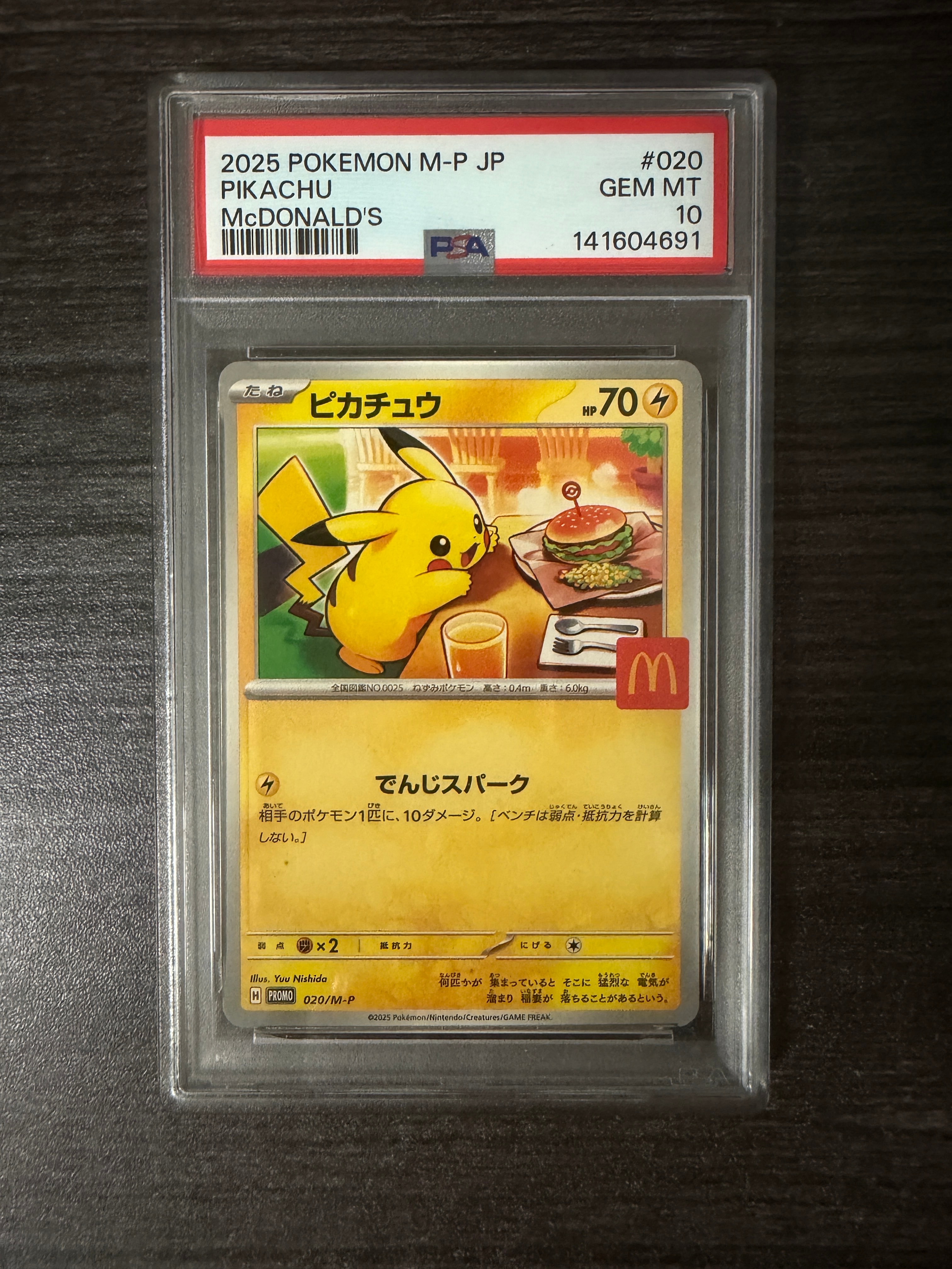 ピカチュウ: プロモ [SM-P 307](プロモーションカード「SM-P」)の新品