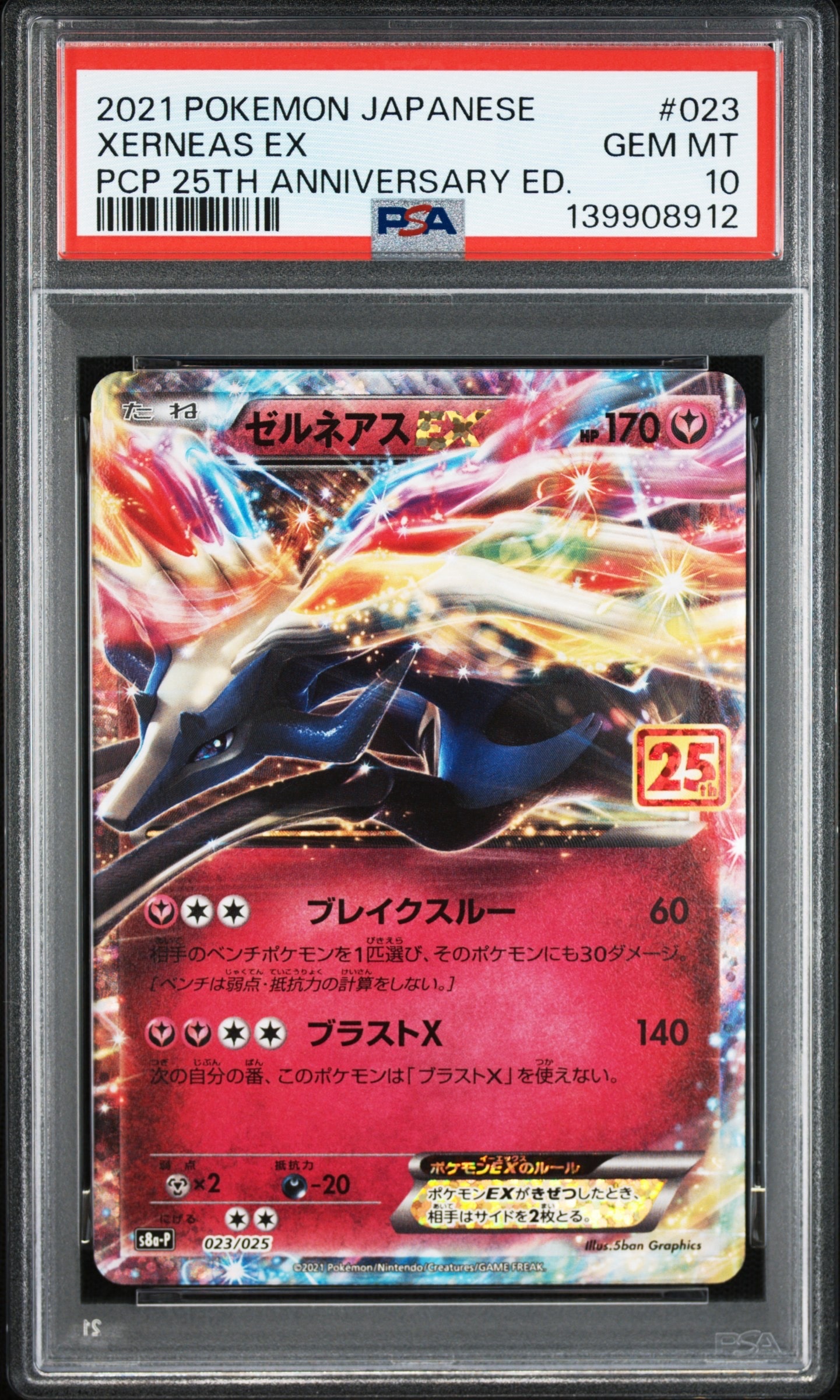 PSA10】ゼルネアスEX: プロモ [S8a-P 023](プロモカードパック 25th