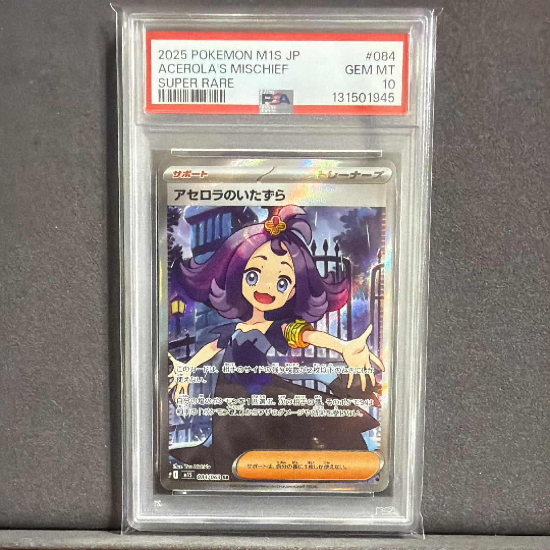 アセロラのいたずら SR [M1S 084/063](拡張パック「メガシンフォニア」)