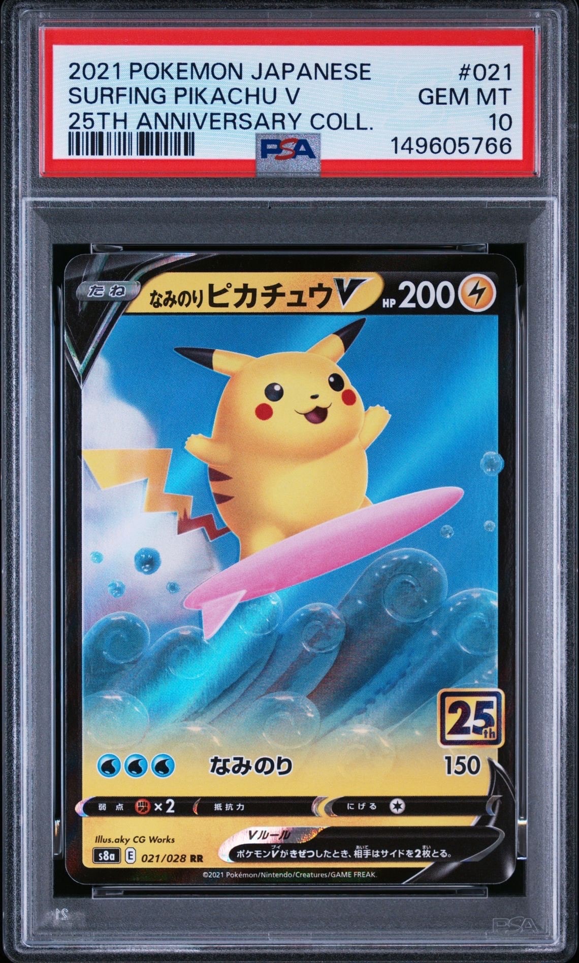 PSA10】なみのりピカチュウV RR[s8a 021/028](拡張パック「25th