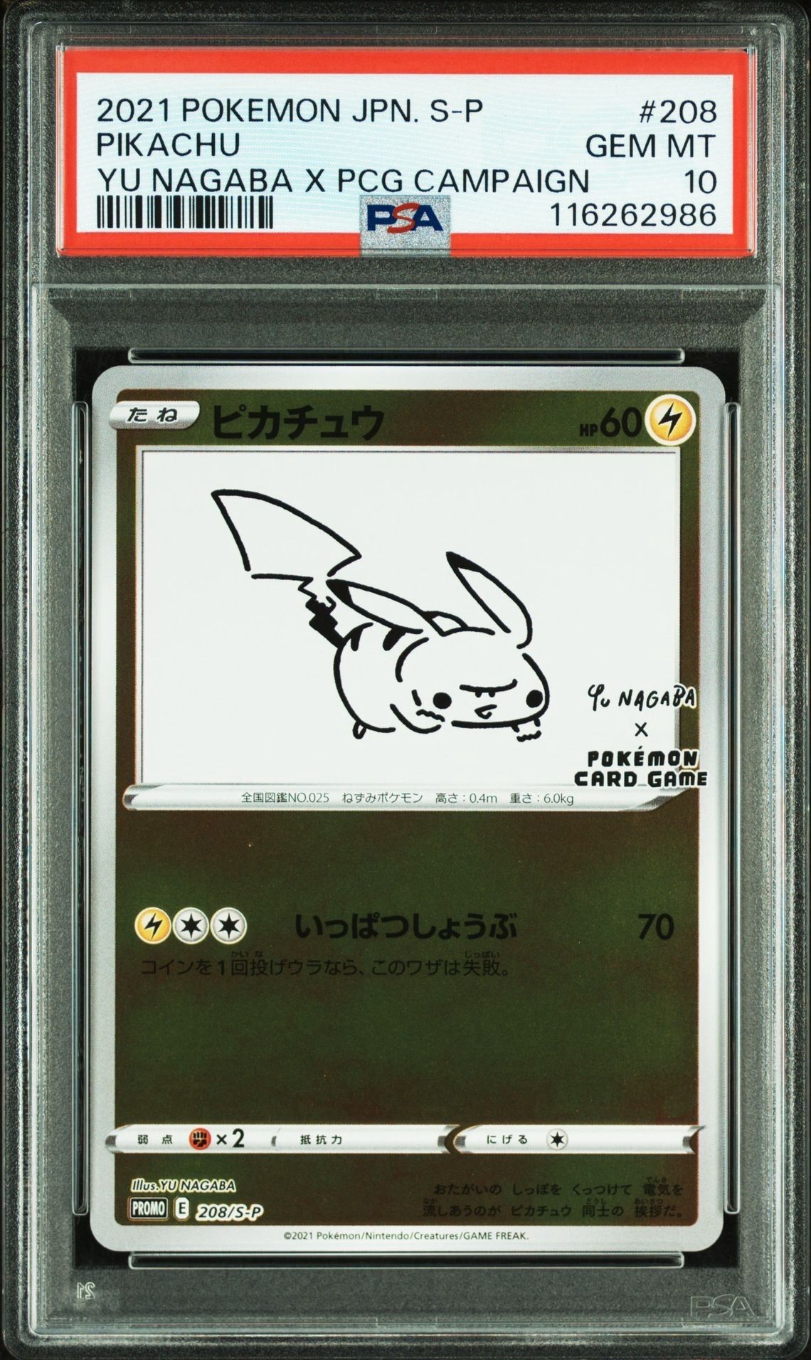 ピカチュウ:プロモ [S-P 208](「YU NAGABA×ポケモンカードゲーム」プロモーションカード「S-P」)