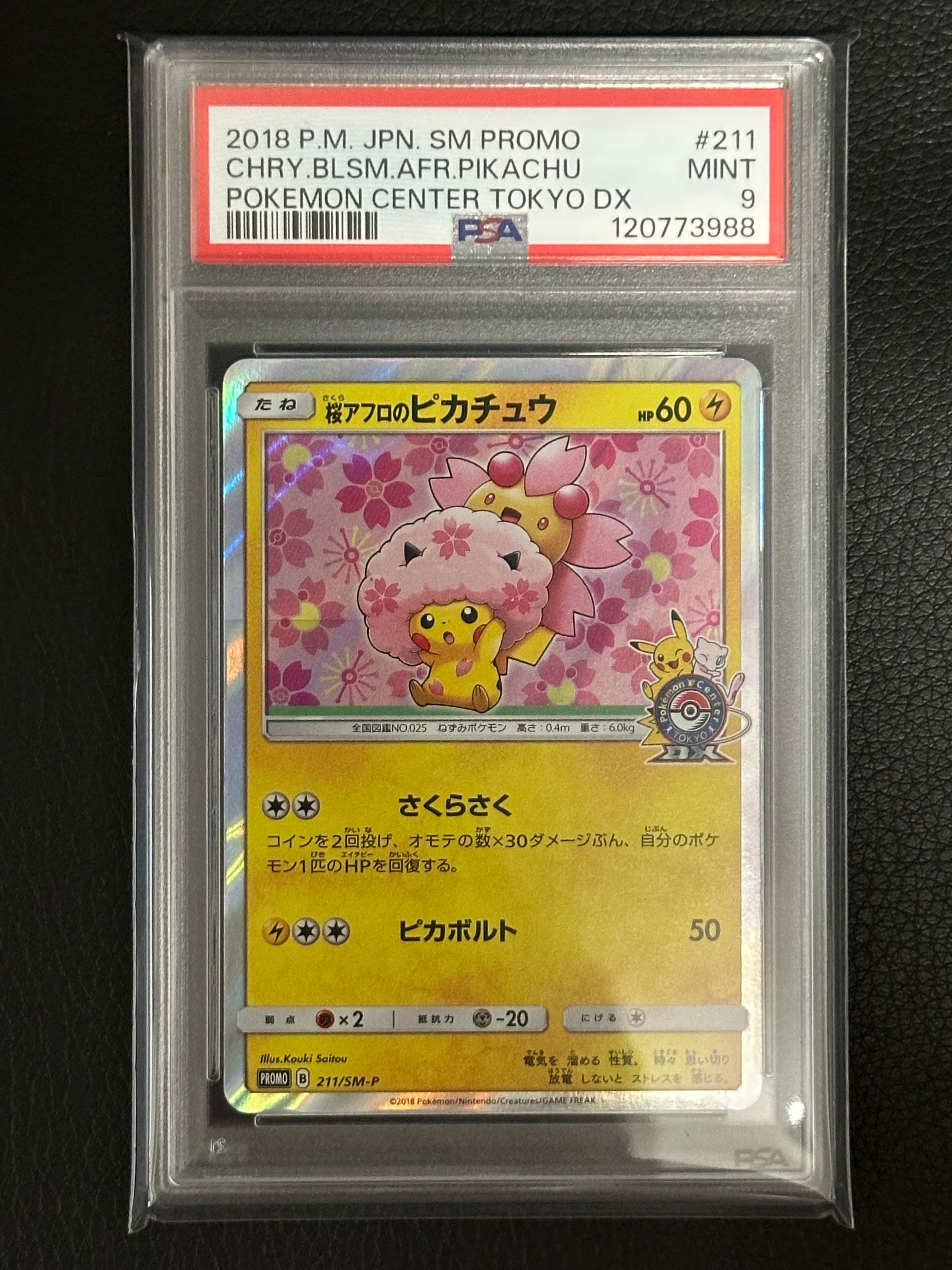 桜アフロのピカチュウ: プロモ[SM-P 211](プロモーションカード「SM-P」)