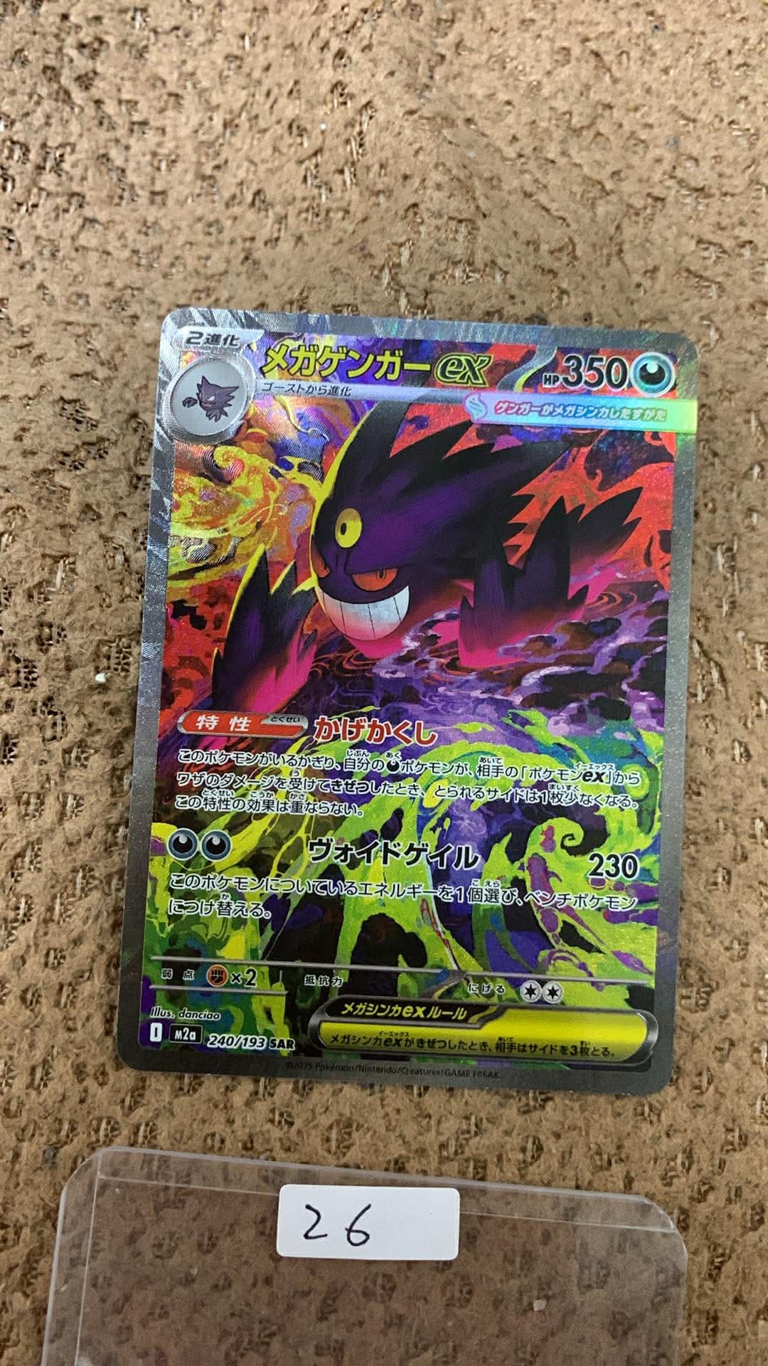 状態C】メガゲンガーex SAR [M2a 240/193](ハイクラスパック「MEGA
