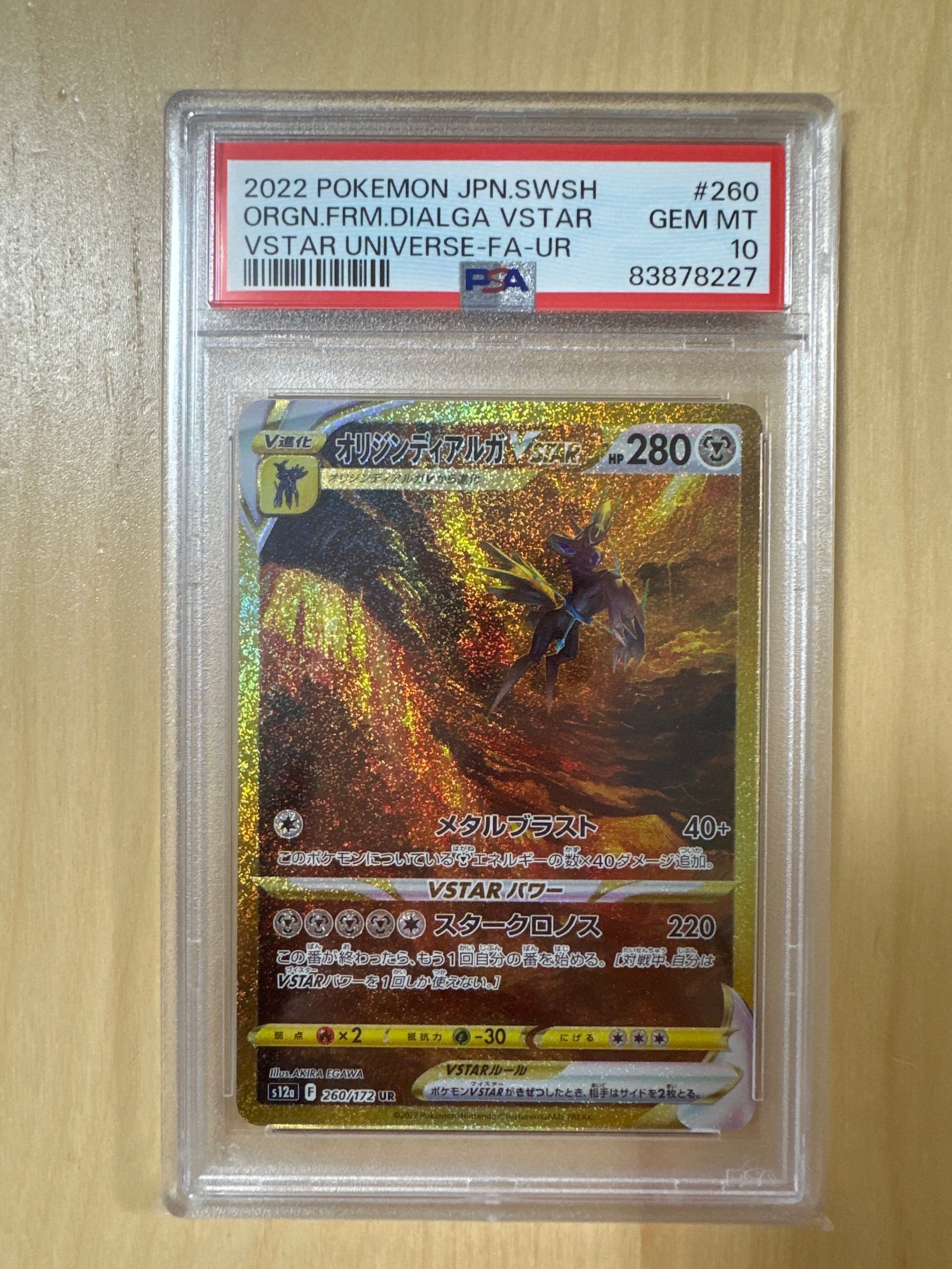 オリジンディアルガVSTAR UR[s12a 260/172](ハイクラスパック「VSTARユニバース」)